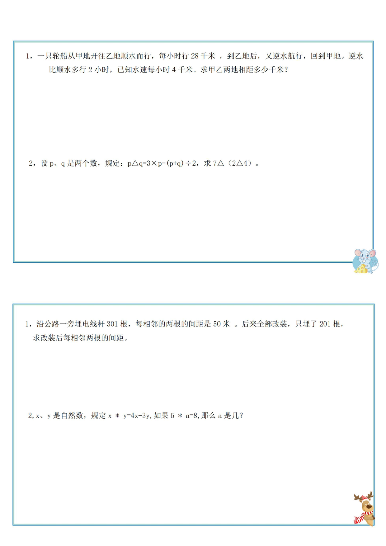 六年级上册数学思维练习含参考答案.pdf 第2页