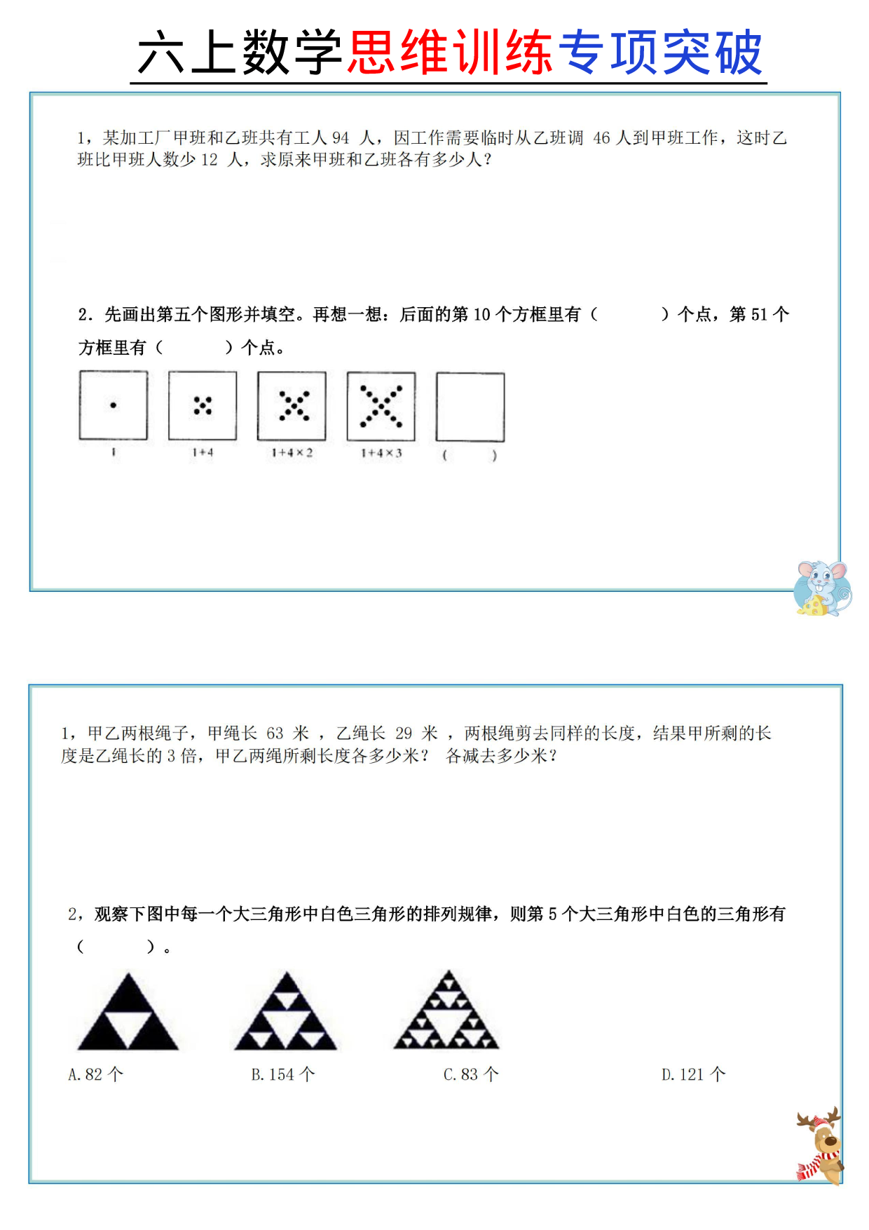 六年级上册数学思维练习含参考答案.pdf 第1页