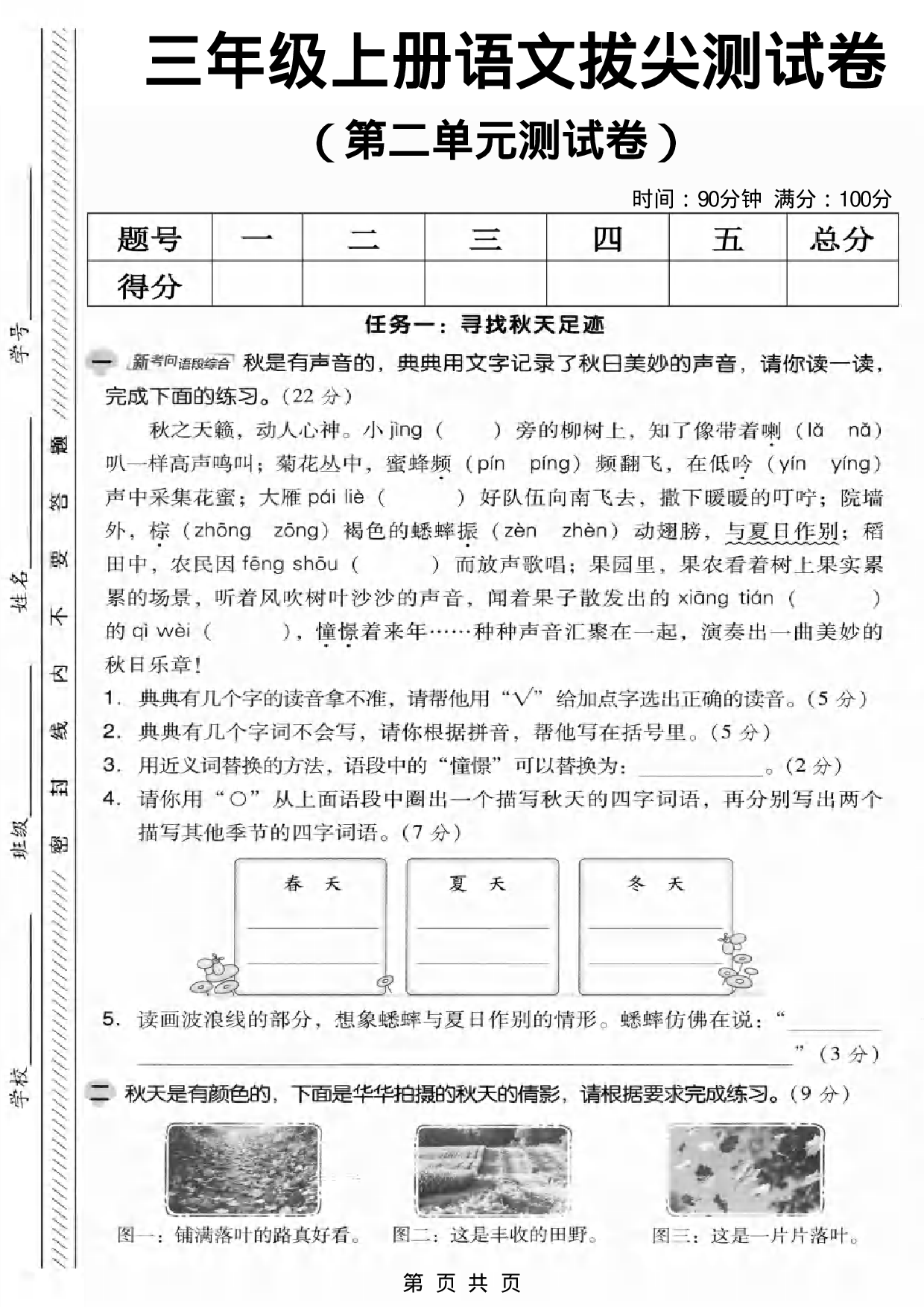 三年级（上）语文第二单元拔尖测试卷2含参考答案.pdf 第1页
