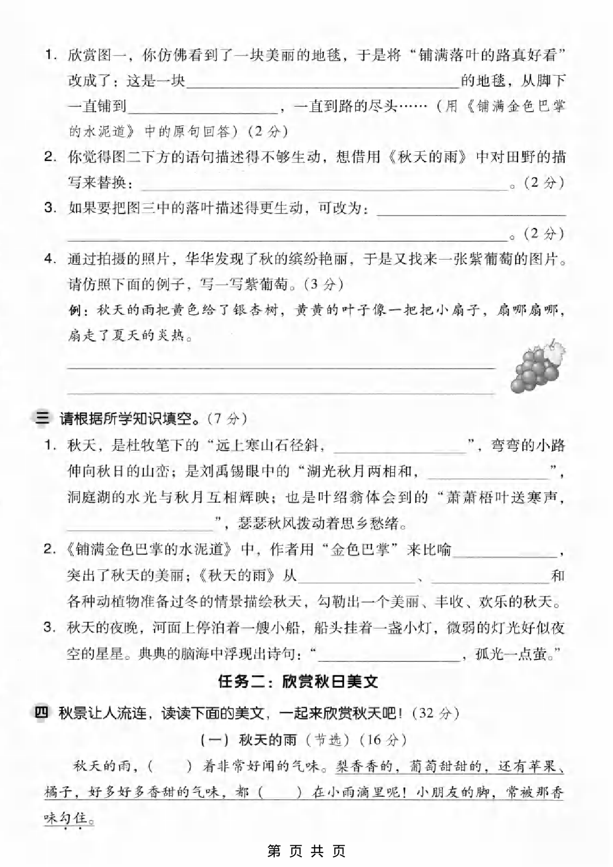 三年级（上）语文第二单元拔尖测试卷2含参考答案.pdf 第2页