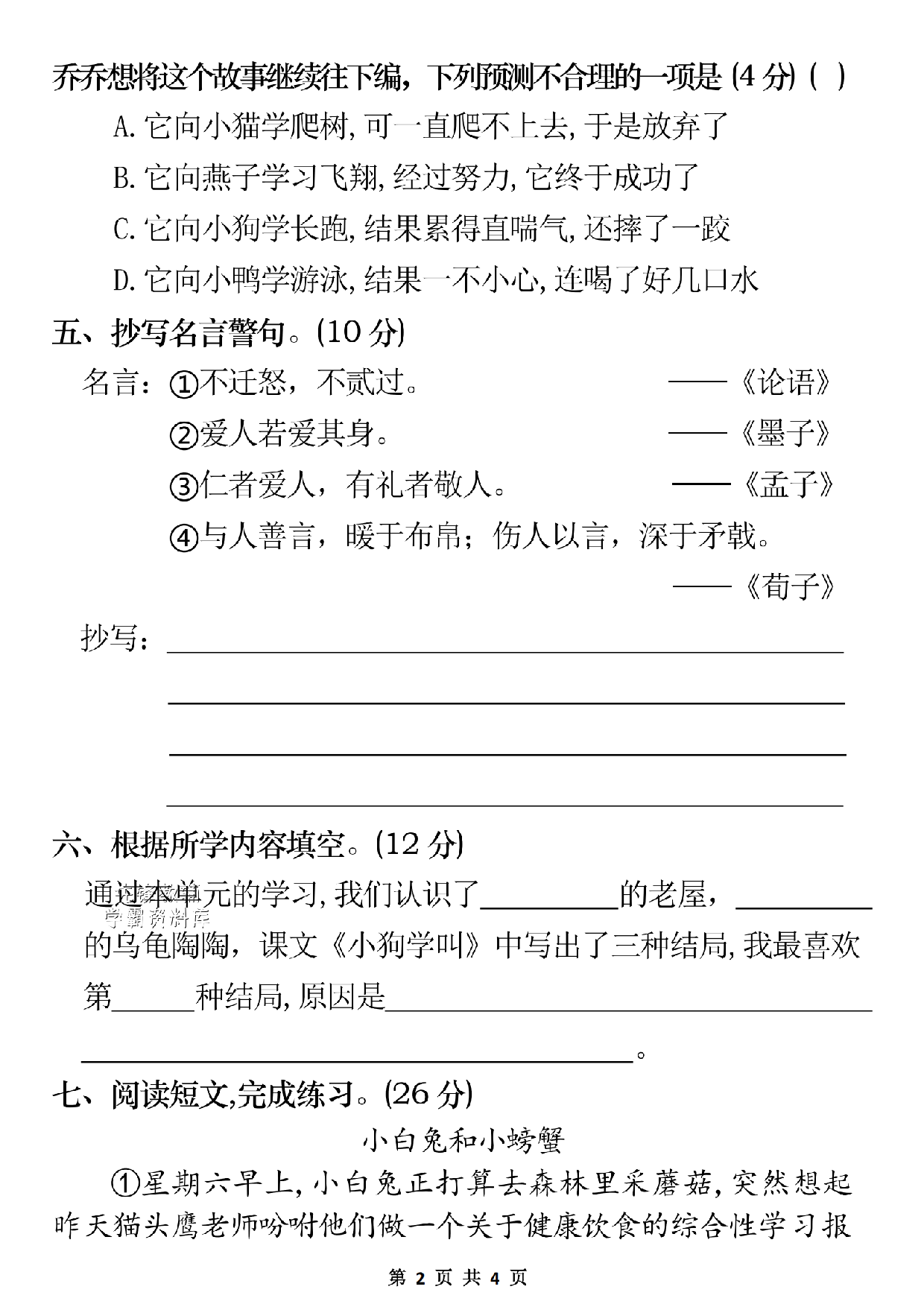 三年级（上）语文第三单元拔尖测试卷 含参考答案.pdf 第2页