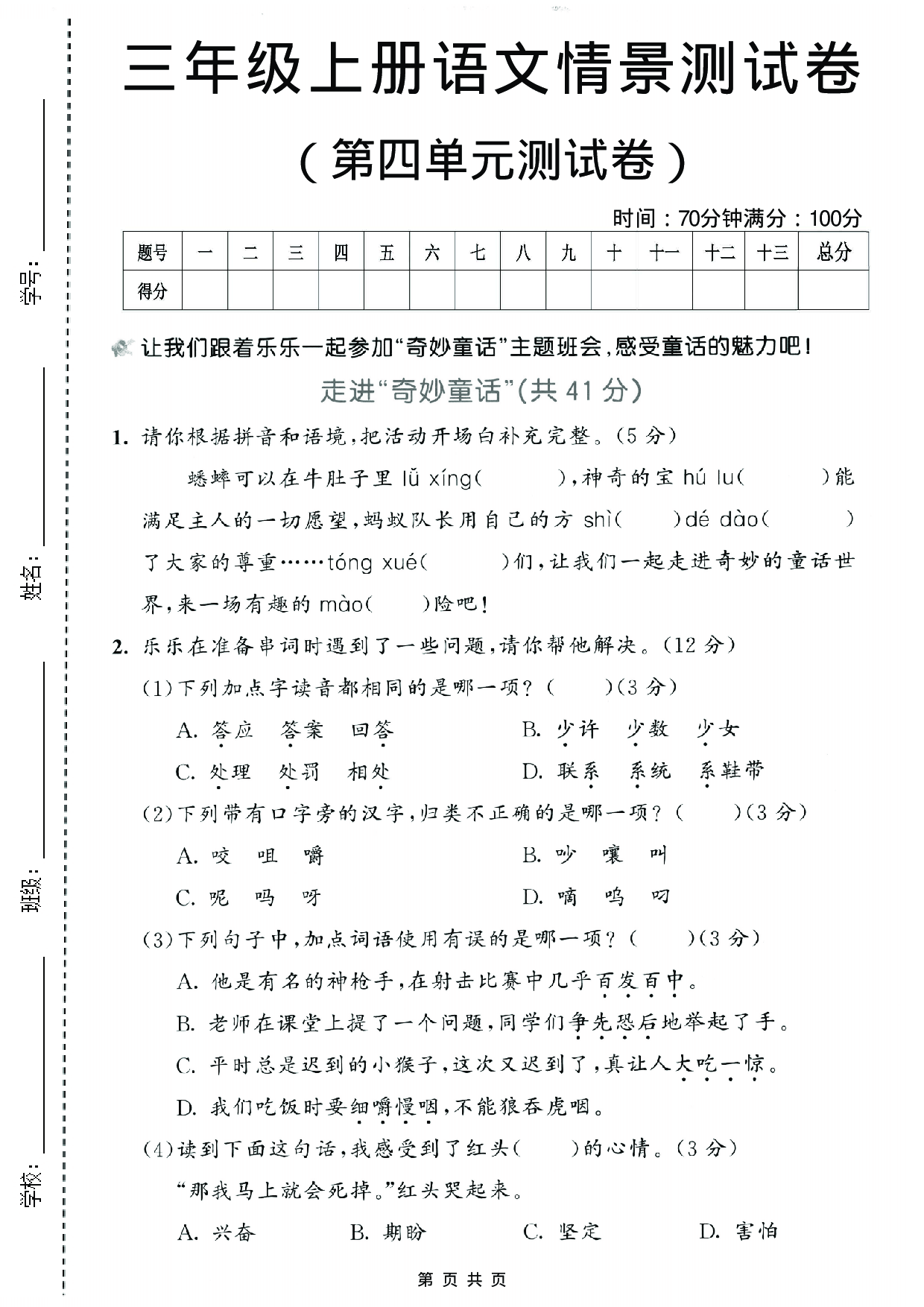 三年级（上）语文第四单元模拟测试卷2含参考答案 第1页