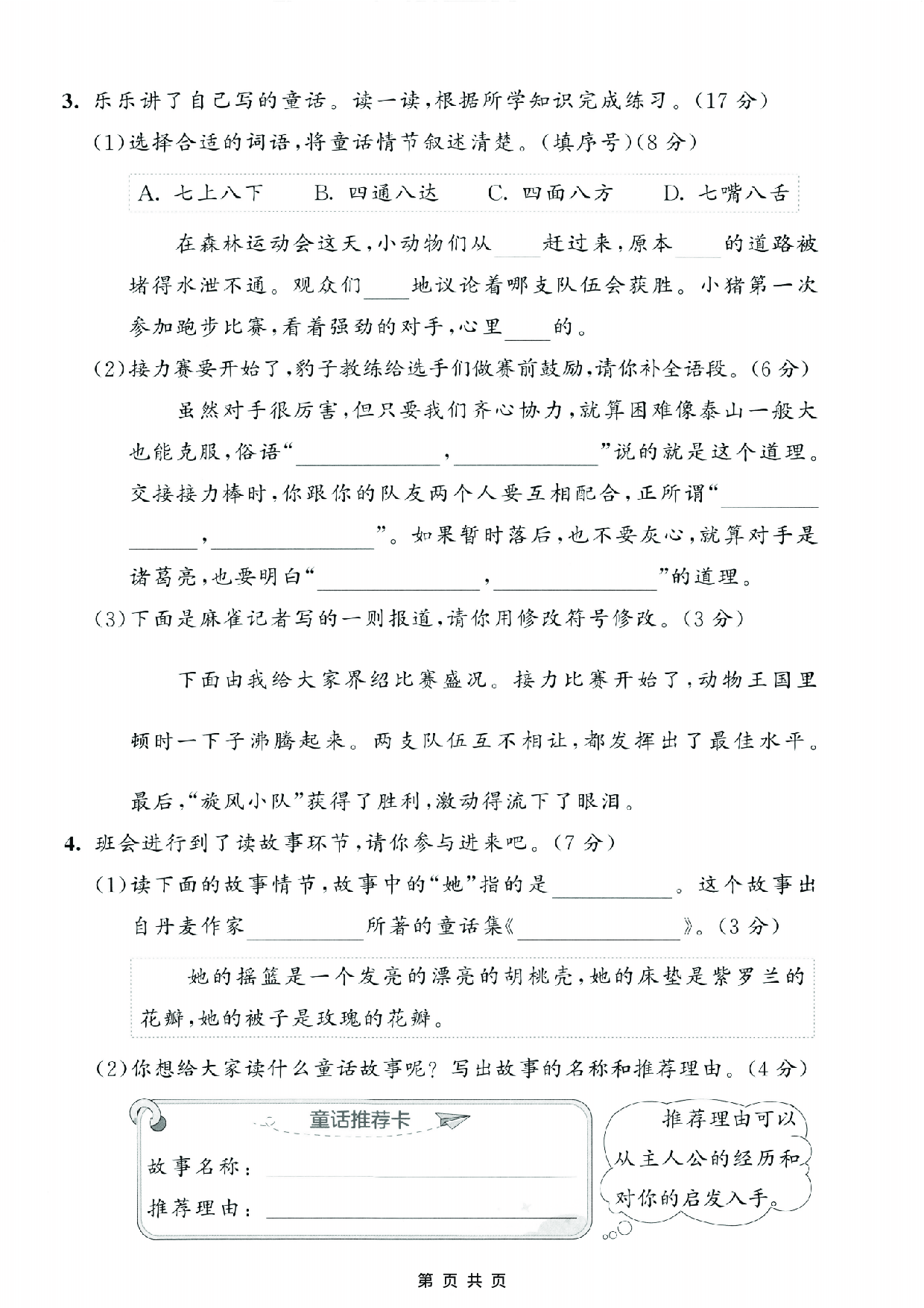 三年级（上）语文第四单元模拟测试卷2含参考答案 第2页