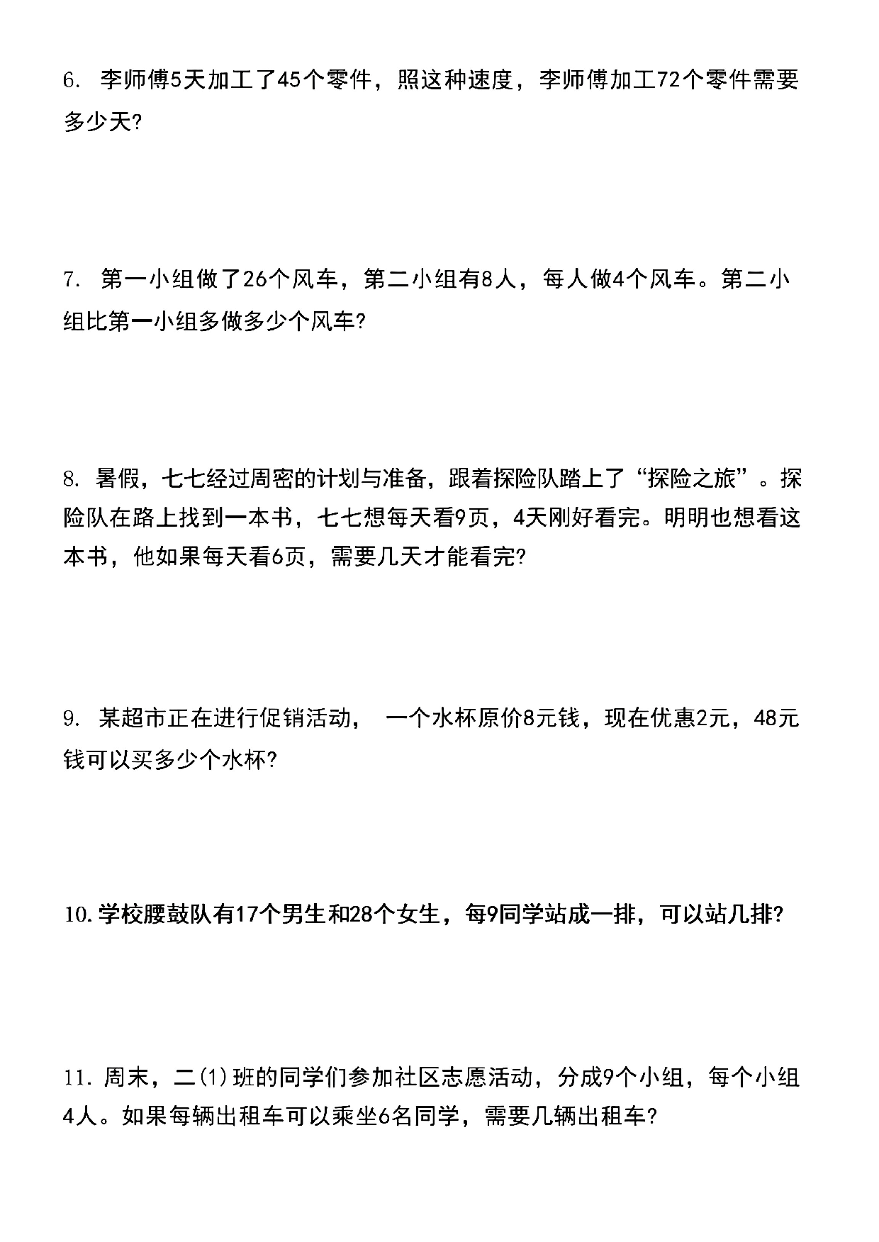 三年级上册混合运算高频易错应用(1) 第2页