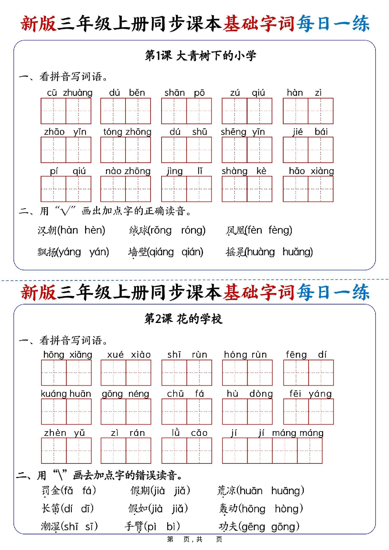 【25新三上语文同步课本基础字词每日一练（含答案19页） 第1页