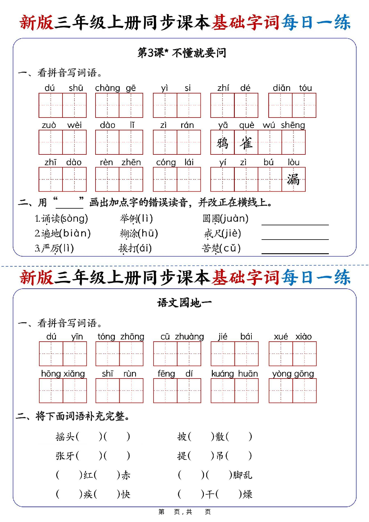 【25新三上语文同步课本基础字词每日一练（含答案19页） 第2页