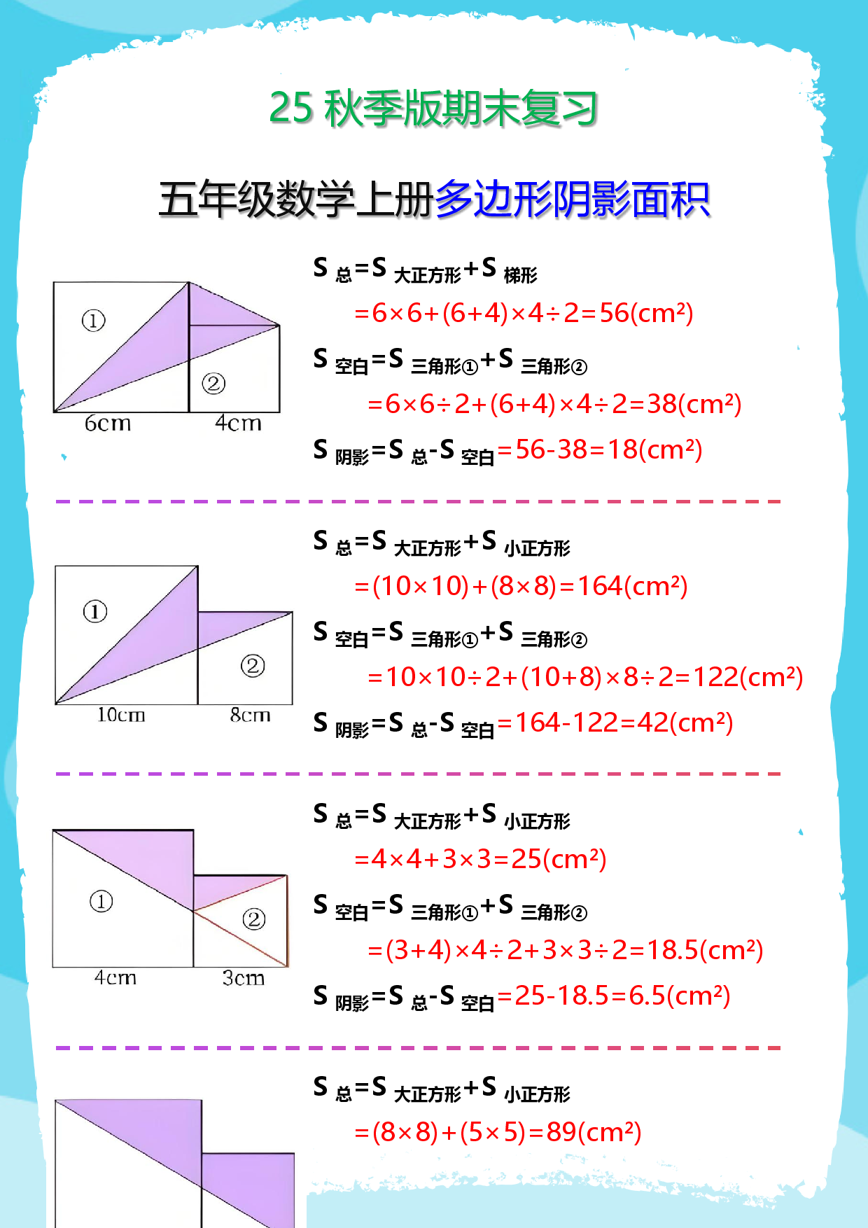 【2025秋新版】五年级数学(上册)多边形阴影面积汇总.pdf 第1页