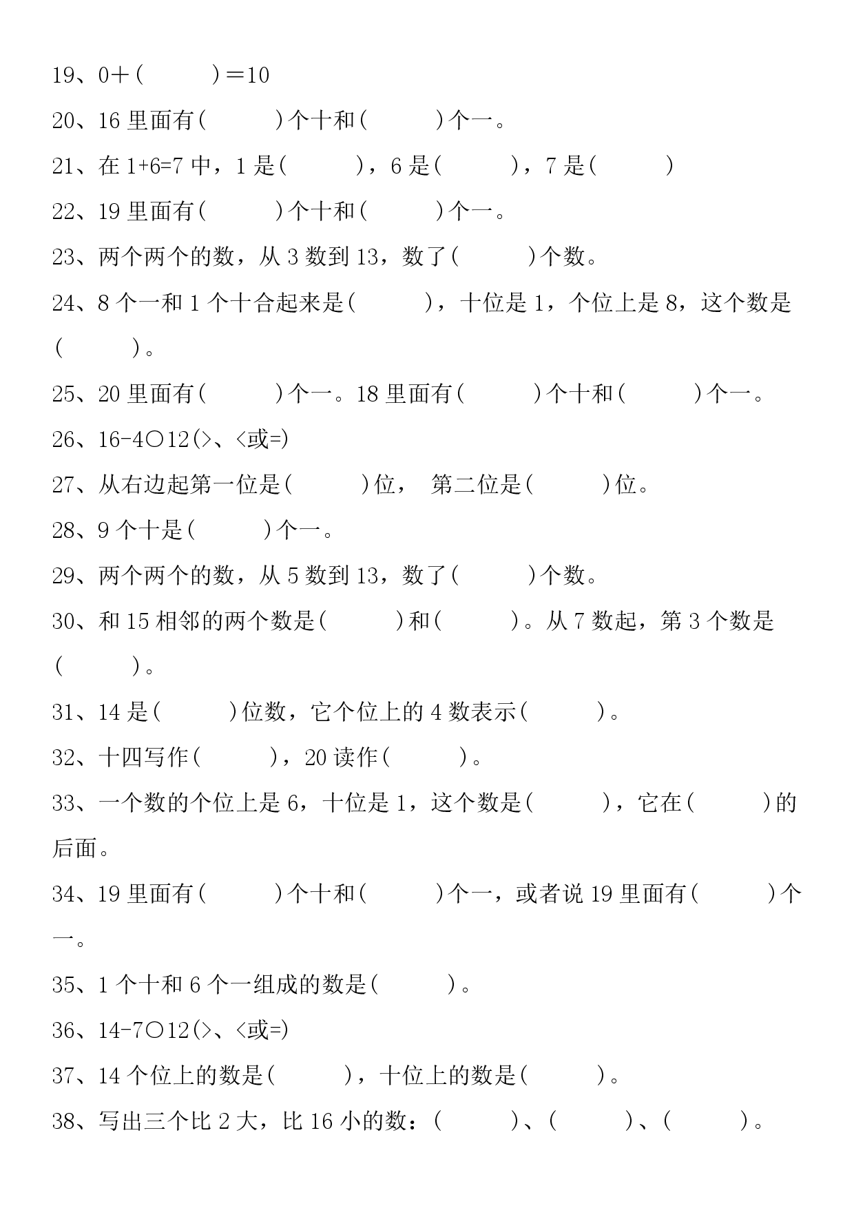 【2025秋新版】一年级数学上册基础知识填空专项训练100题.pdf 第2页