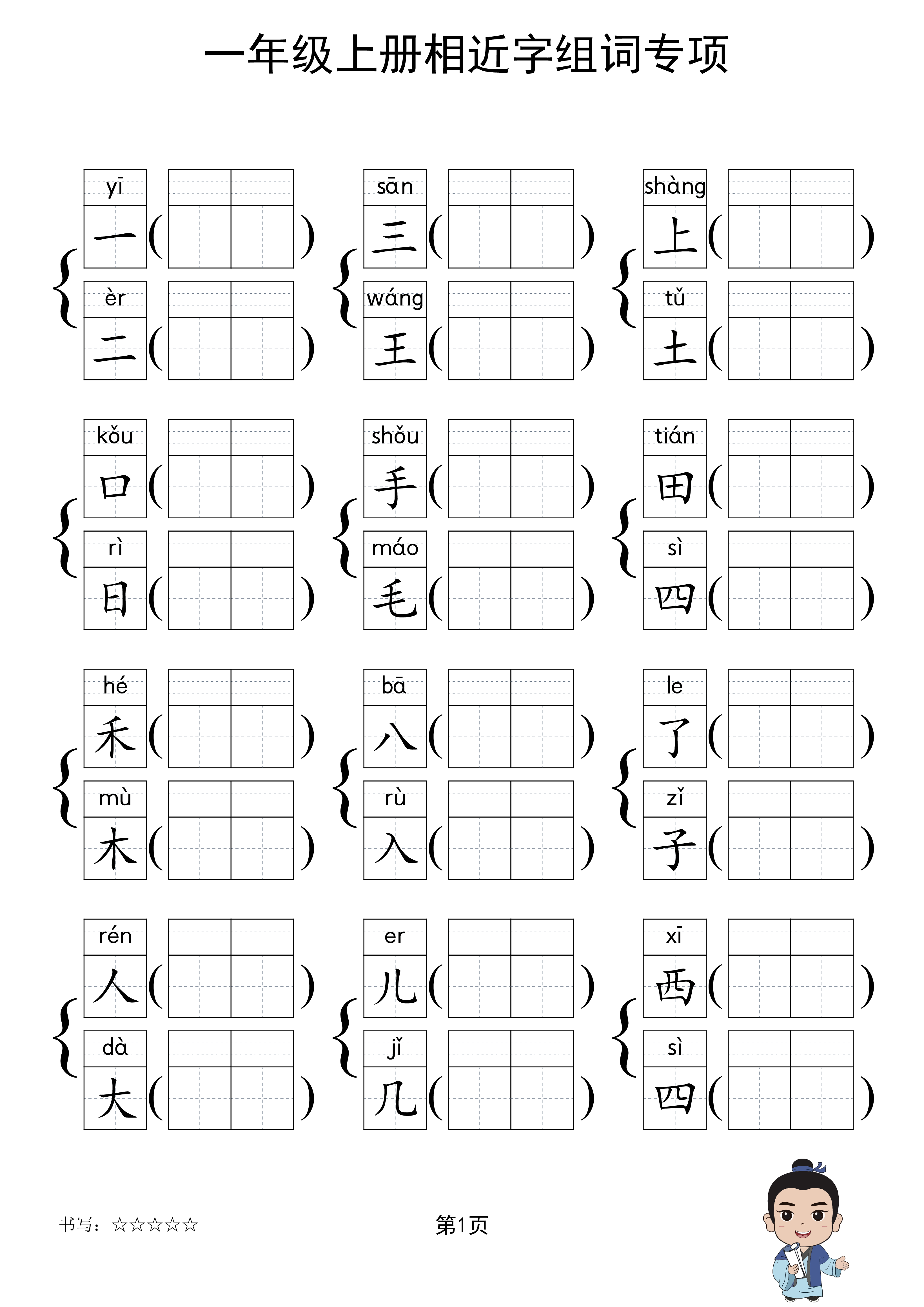 一上形近字练习.pdf 第2页