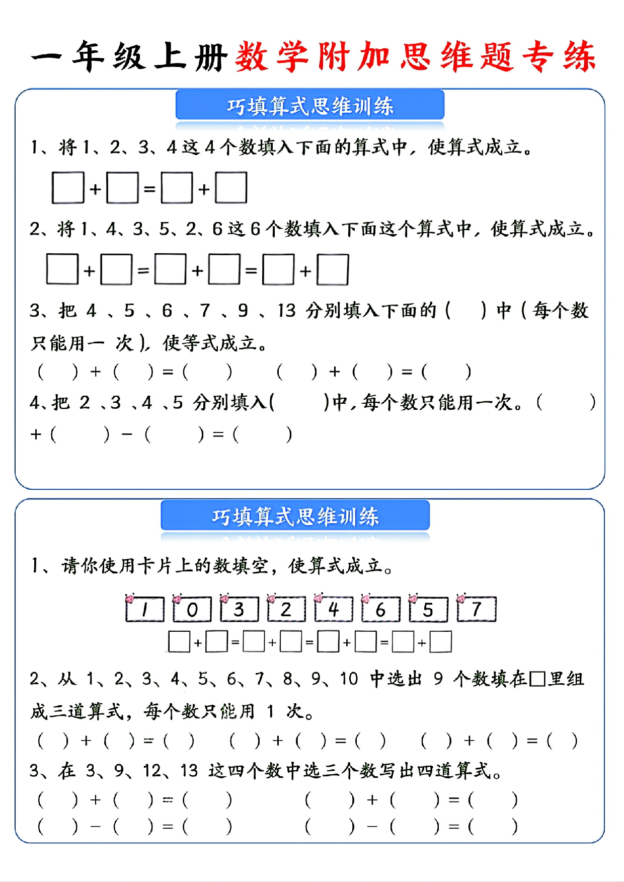 一上数学思维练习.pdf 第1页