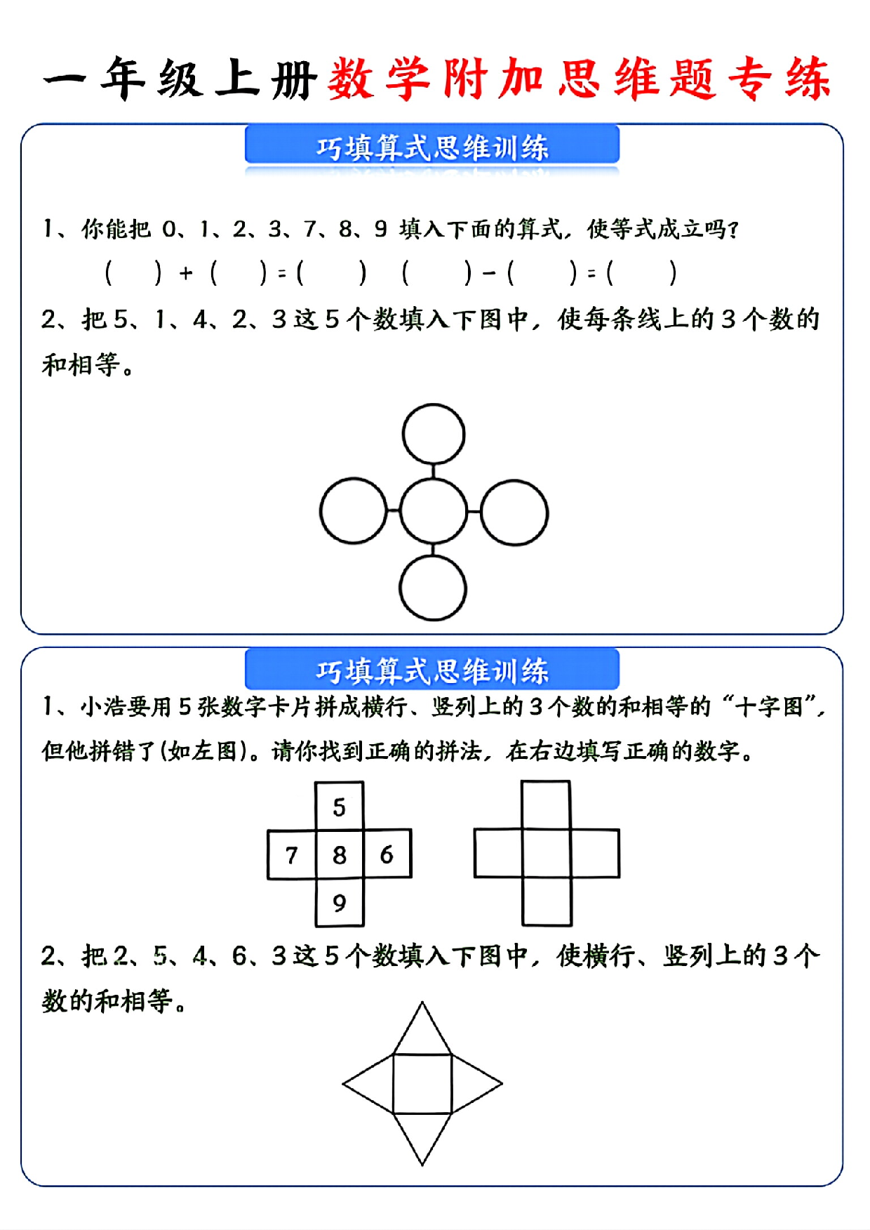 一上数学思维练习.pdf 第2页