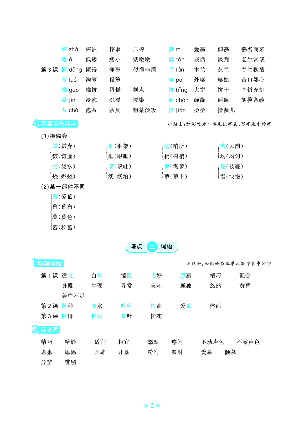 新五上语文期中知识归类汇总.pdf 第2页