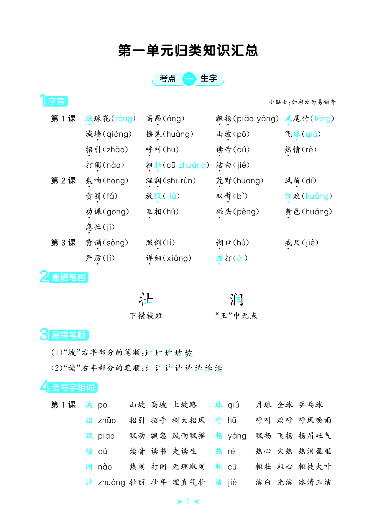 新三上语文期中知识归类汇总.pdf 第1页