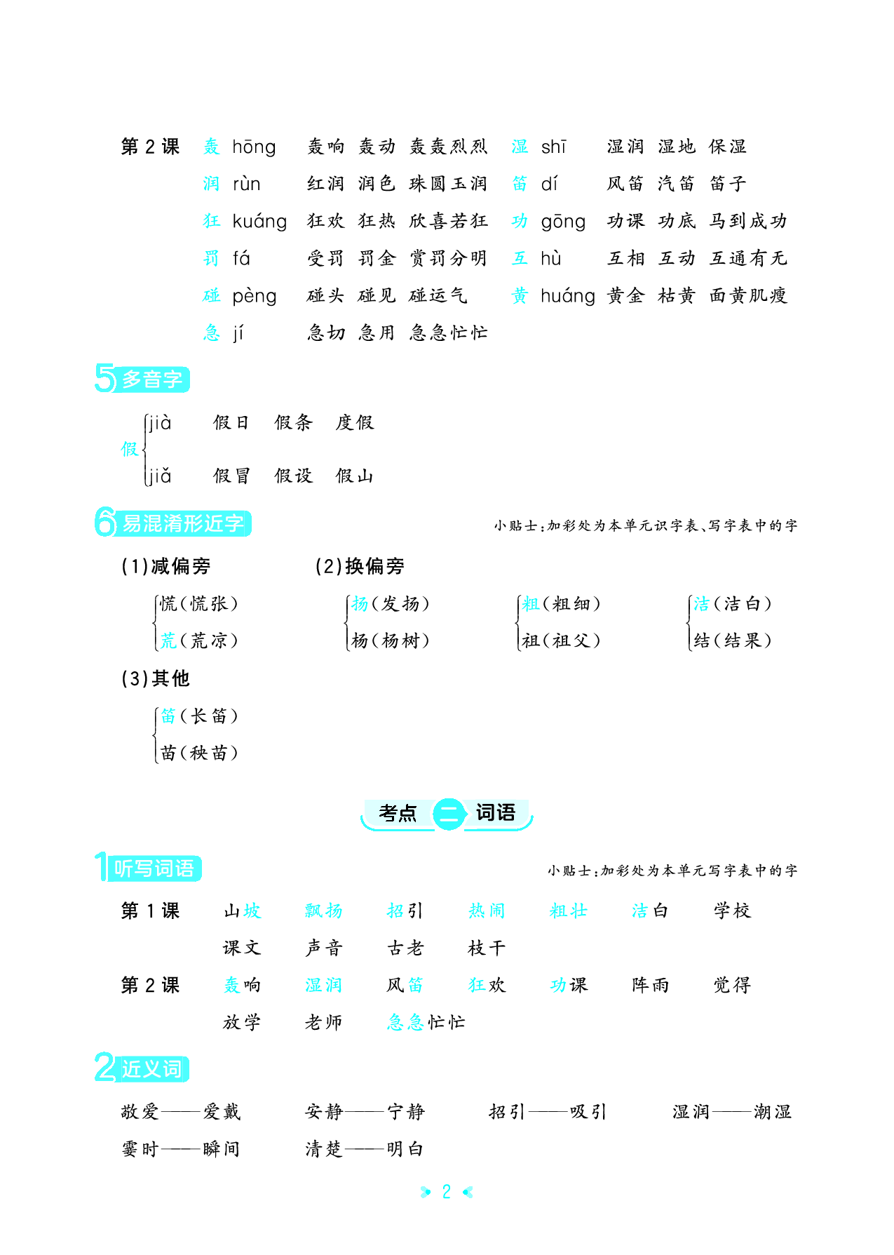 新三上语文期中知识归类汇总.pdf 第2页