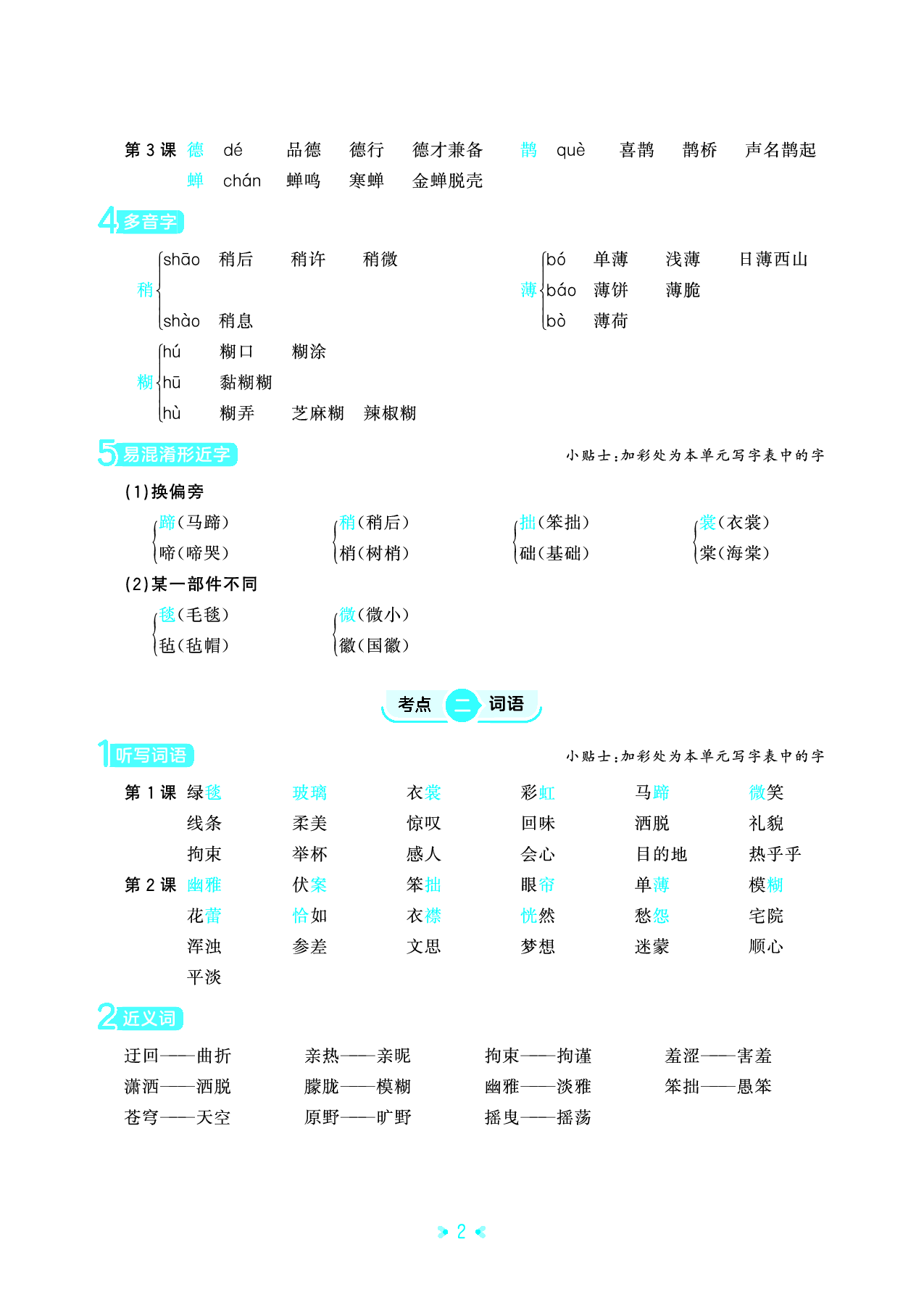 新六上语文期中知识归类汇总.pdf 第2页