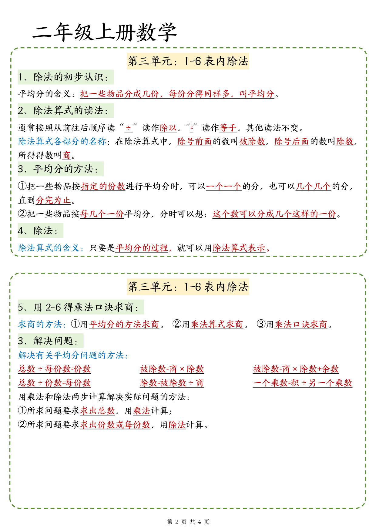 新二上数学期中知识归类人教版.pdf 第2页
