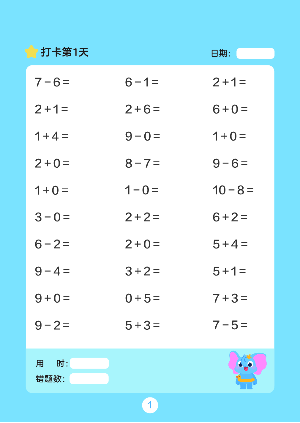 小学数学《每日计算》一年级（含数独）.pdf 第2页