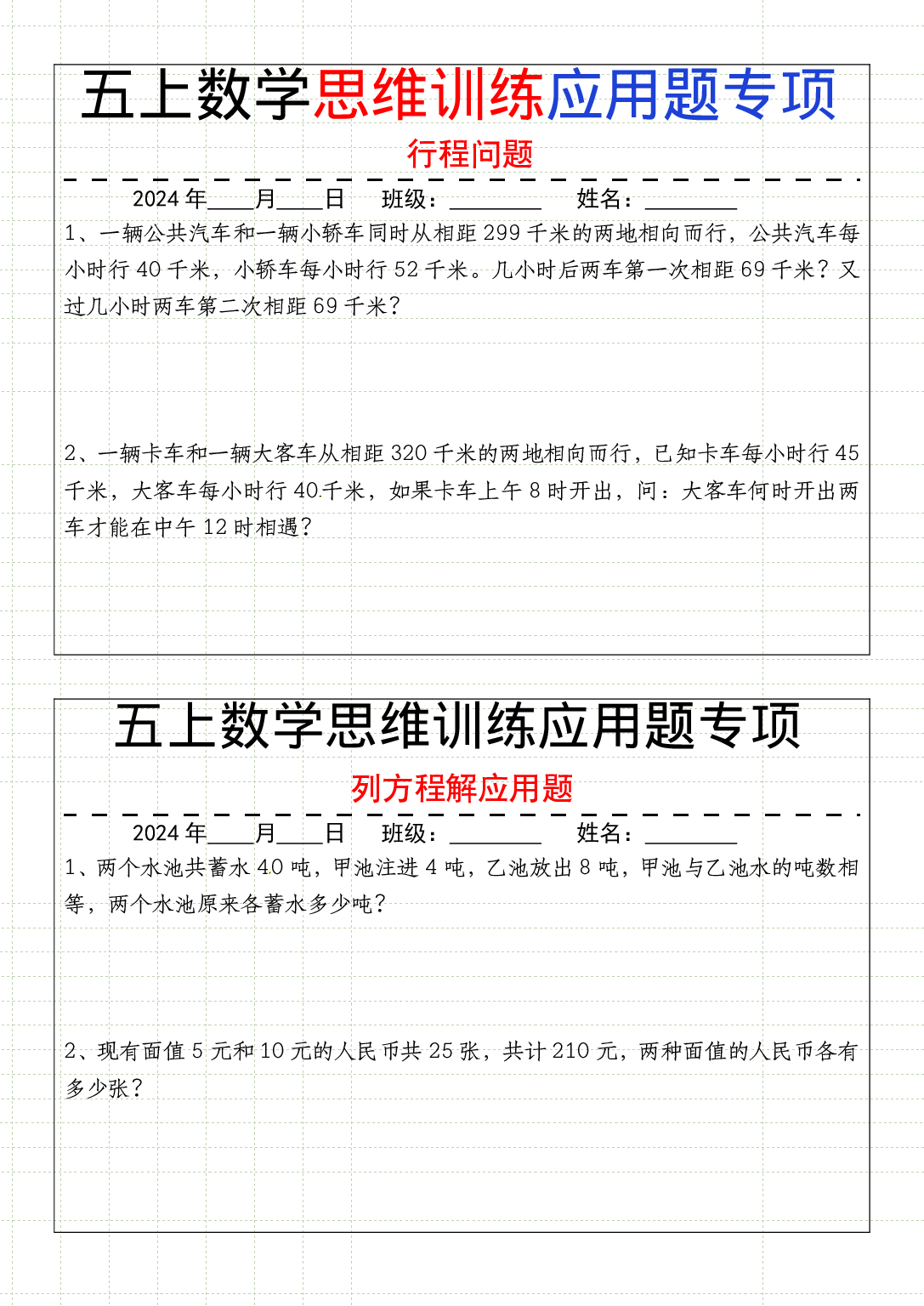 五上数学思维练习.pdf 第1页