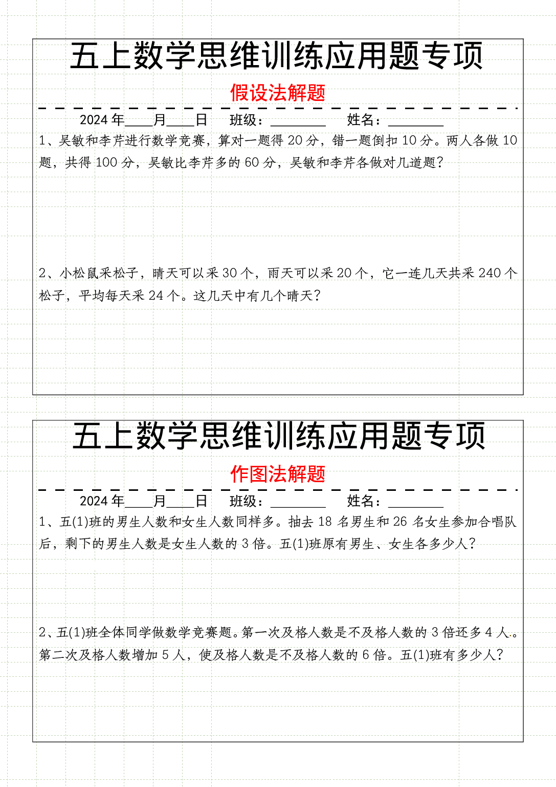 五上数学思维练习.pdf 第2页