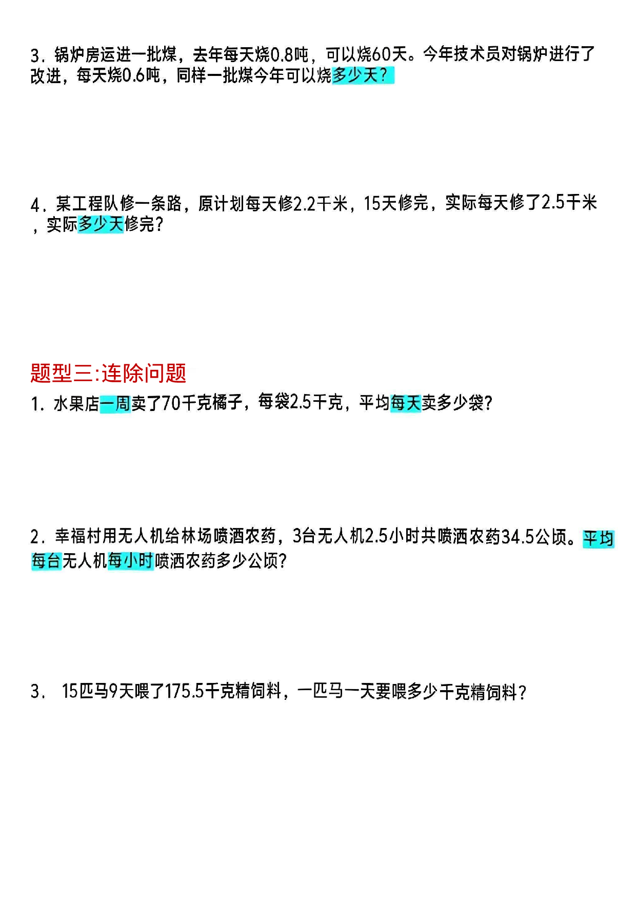 五上《数学小数除法解决问题专项练习》(1).pdf 第2页
