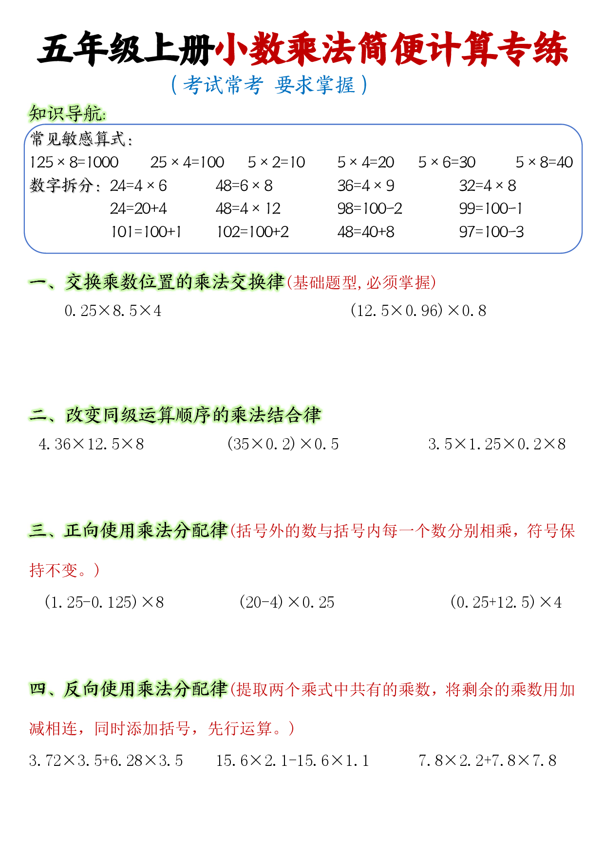 五年级上册小数乘法简便计算专练8页.pdf 第1页