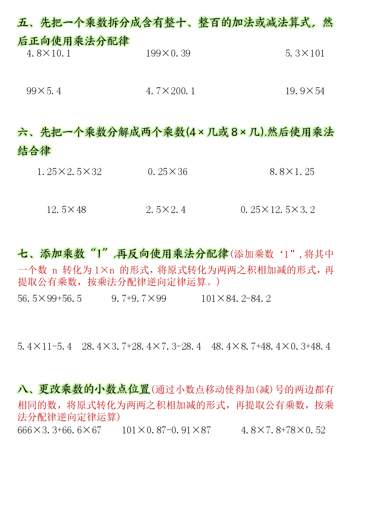 五年级上册小数乘法简便计算专练8页.pdf 第2页