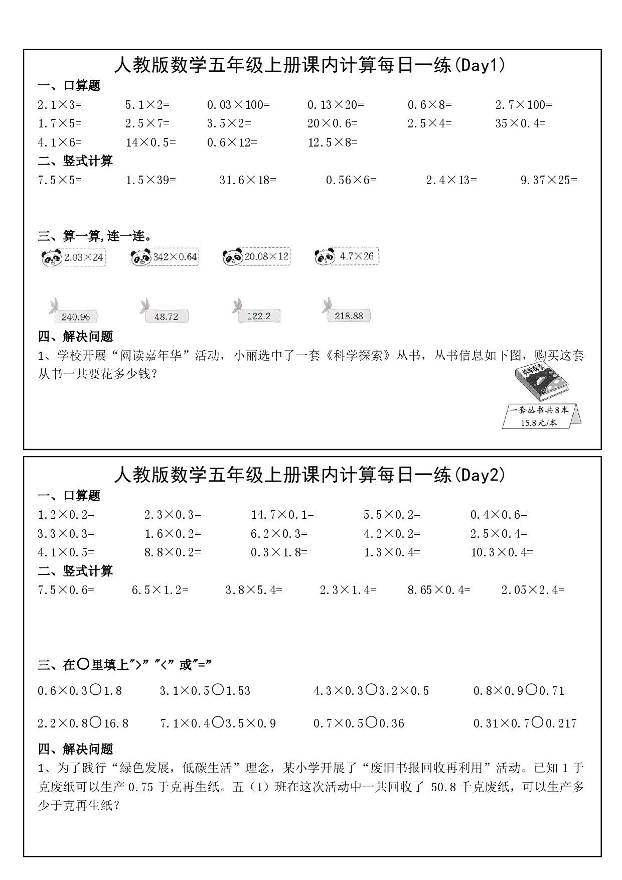 五年级（上）数学课内计算每日一练【小张老师专属】.pdf 第1页