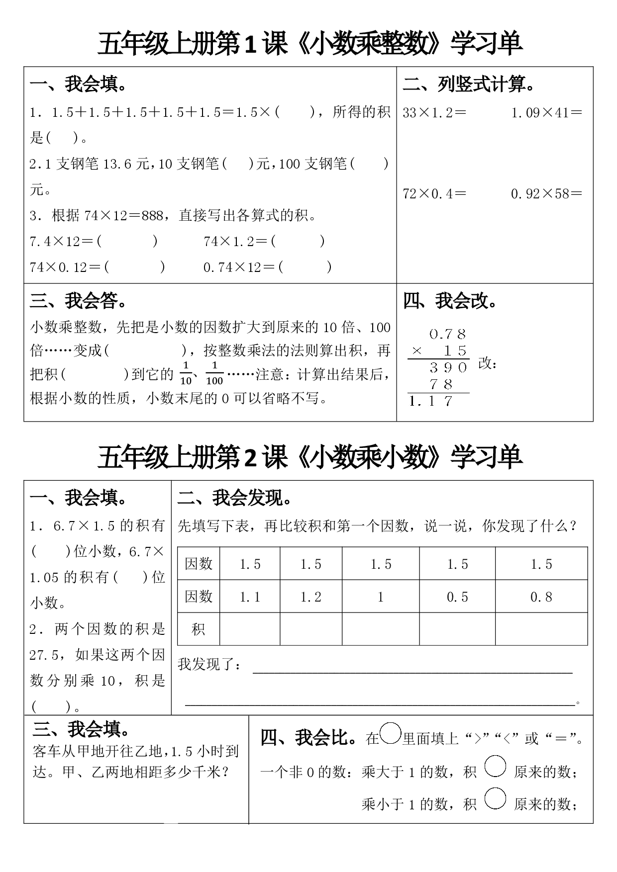 完整版五年级上册数学学习单.pdf 第1页