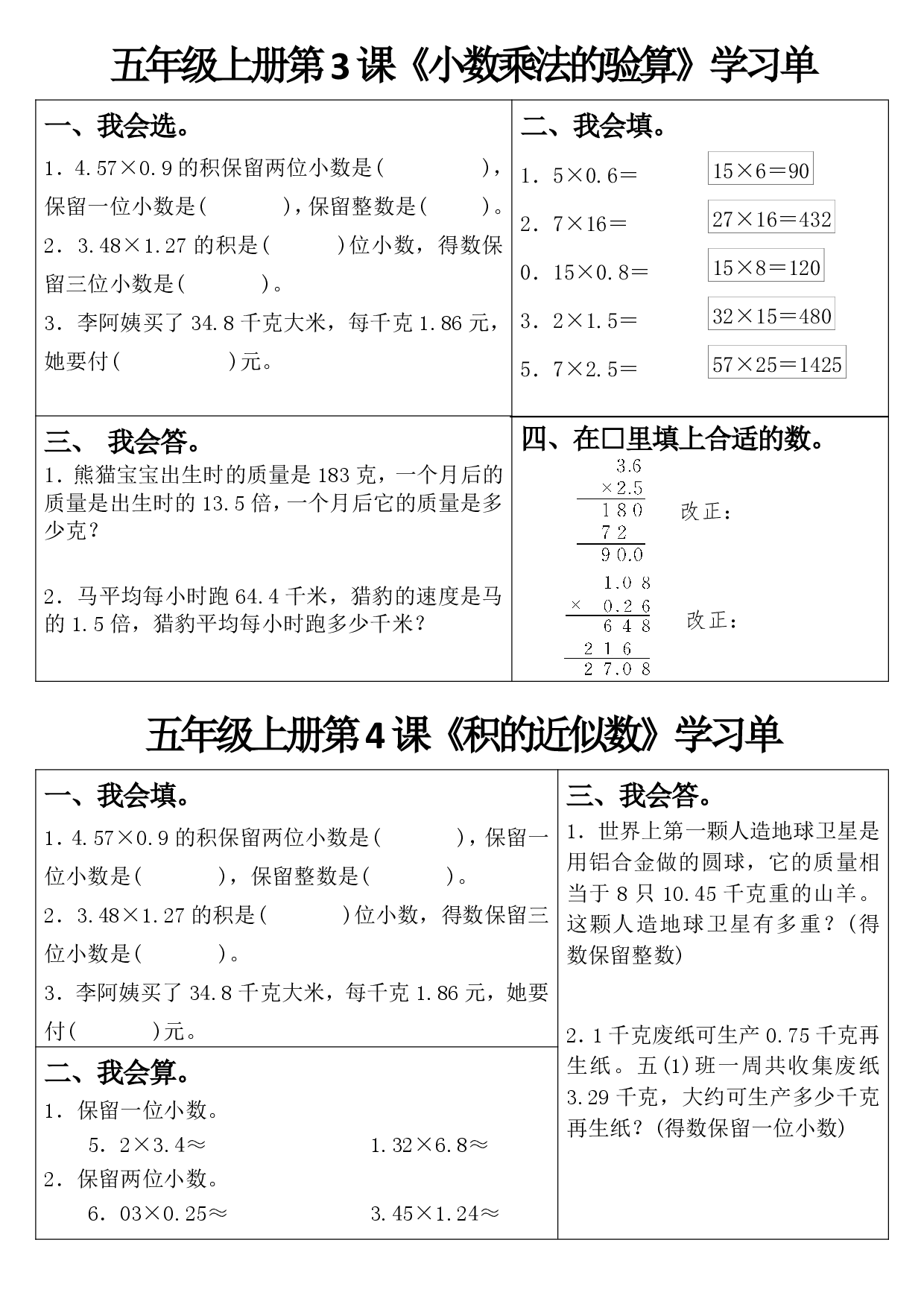 完整版五年级上册数学学习单.pdf 第2页