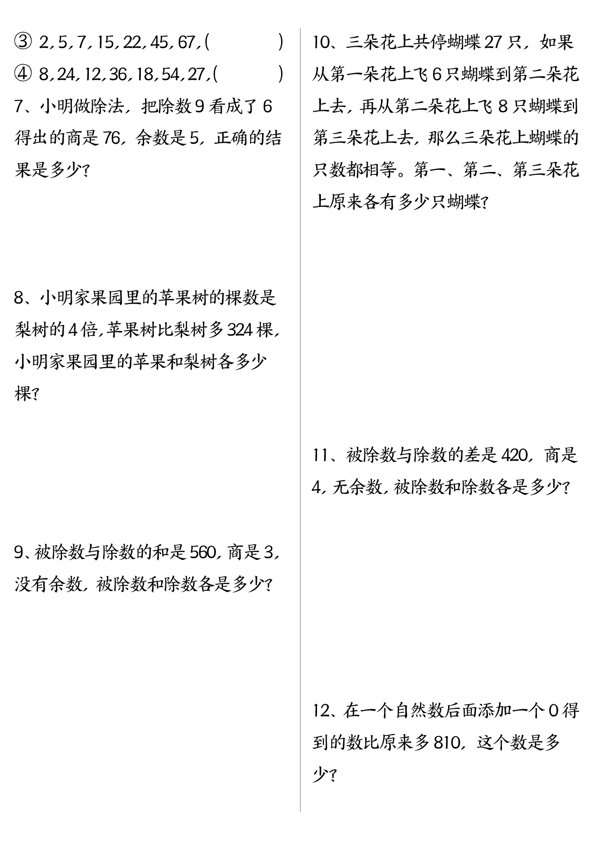四上数学思维练习.pdf 第2页