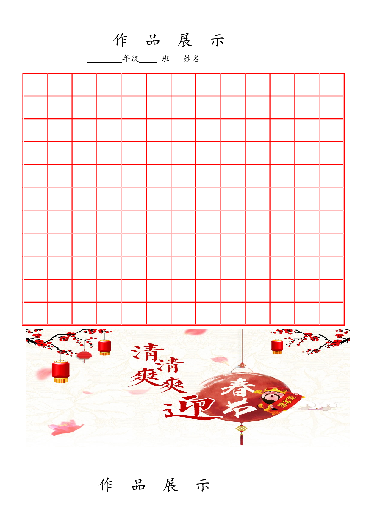 书法表格（竖排）.docx 第1页