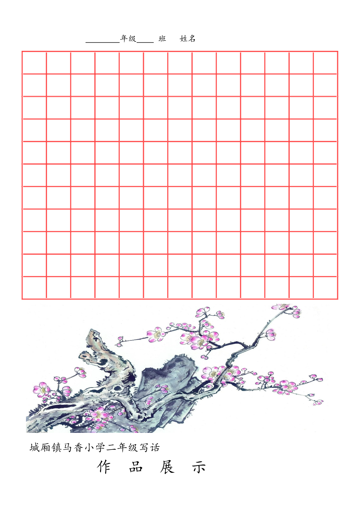 书法表格（竖排）.docx 第2页