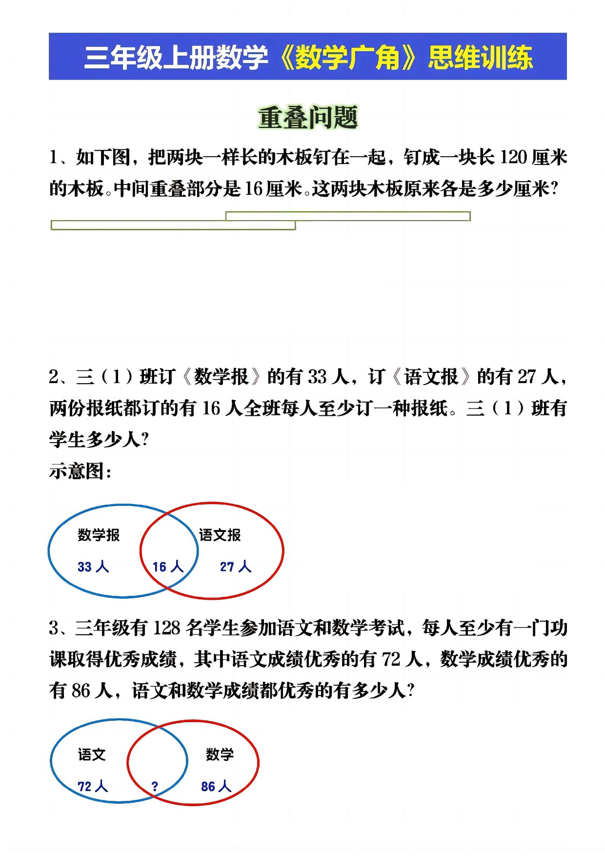 三上数学【重叠、和差应用题】(1).pdf 第1页