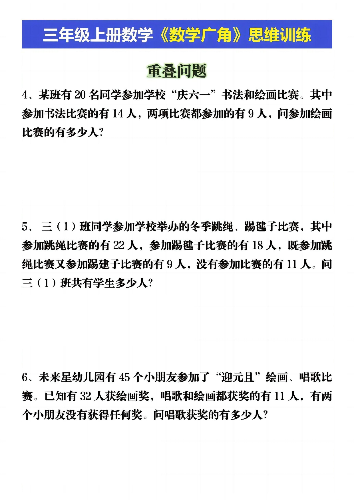 三上数学【重叠、和差应用题】(1).pdf 第2页