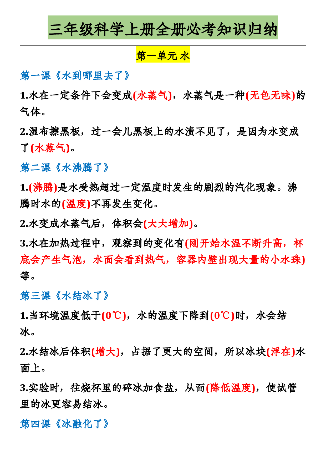 三上科学全册必考知识归纳.pdf 第1页