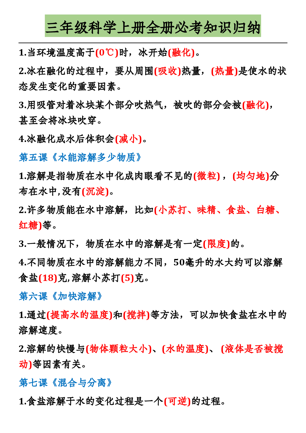 三上科学全册必考知识归纳.pdf 第2页