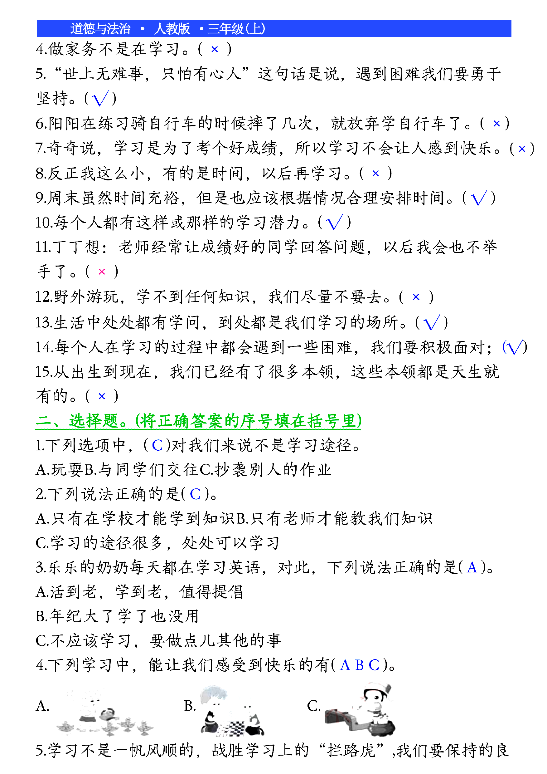 三上道法知识点总结.pdf 第2页