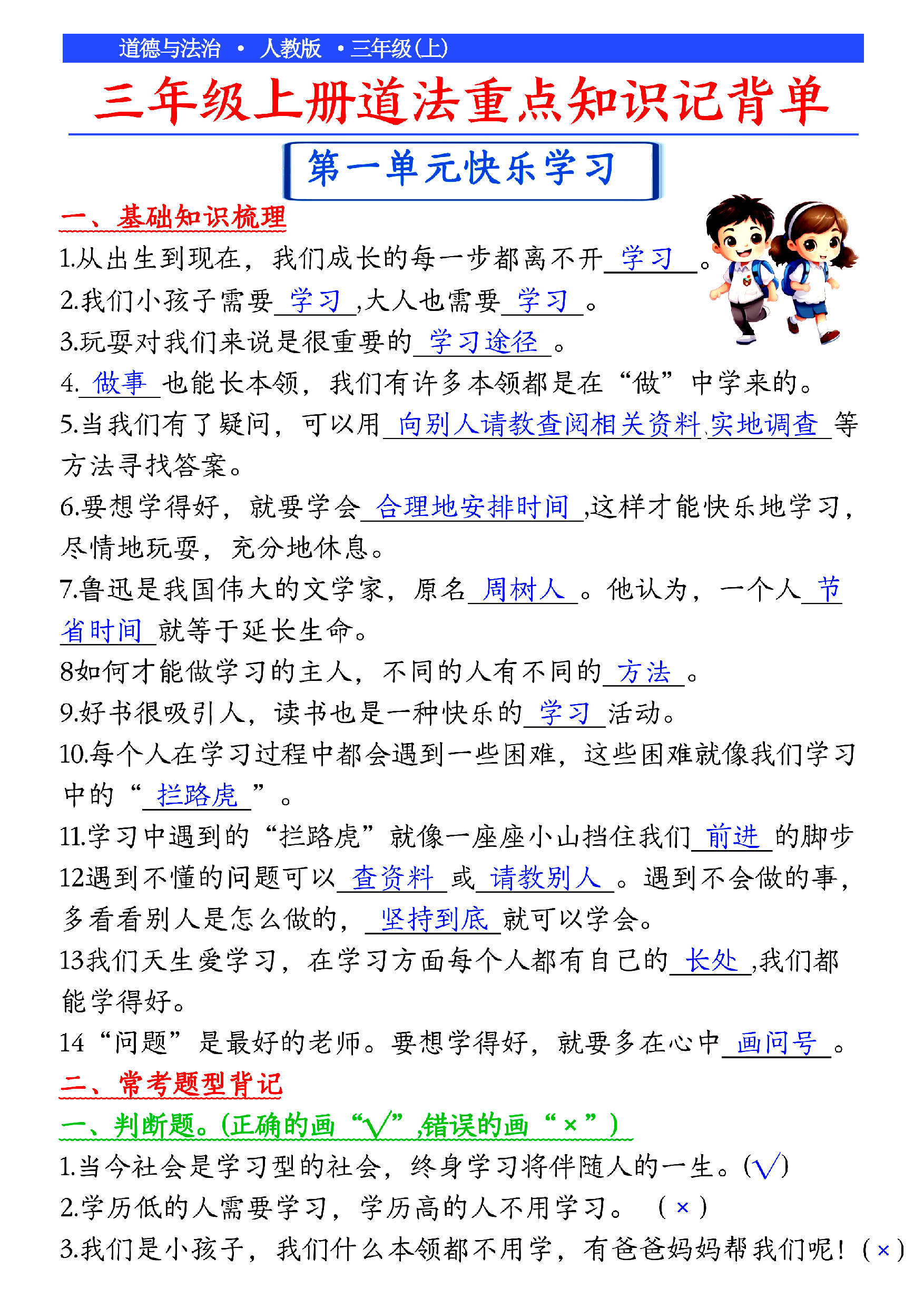 三上道法知识点总结.pdf 第1页