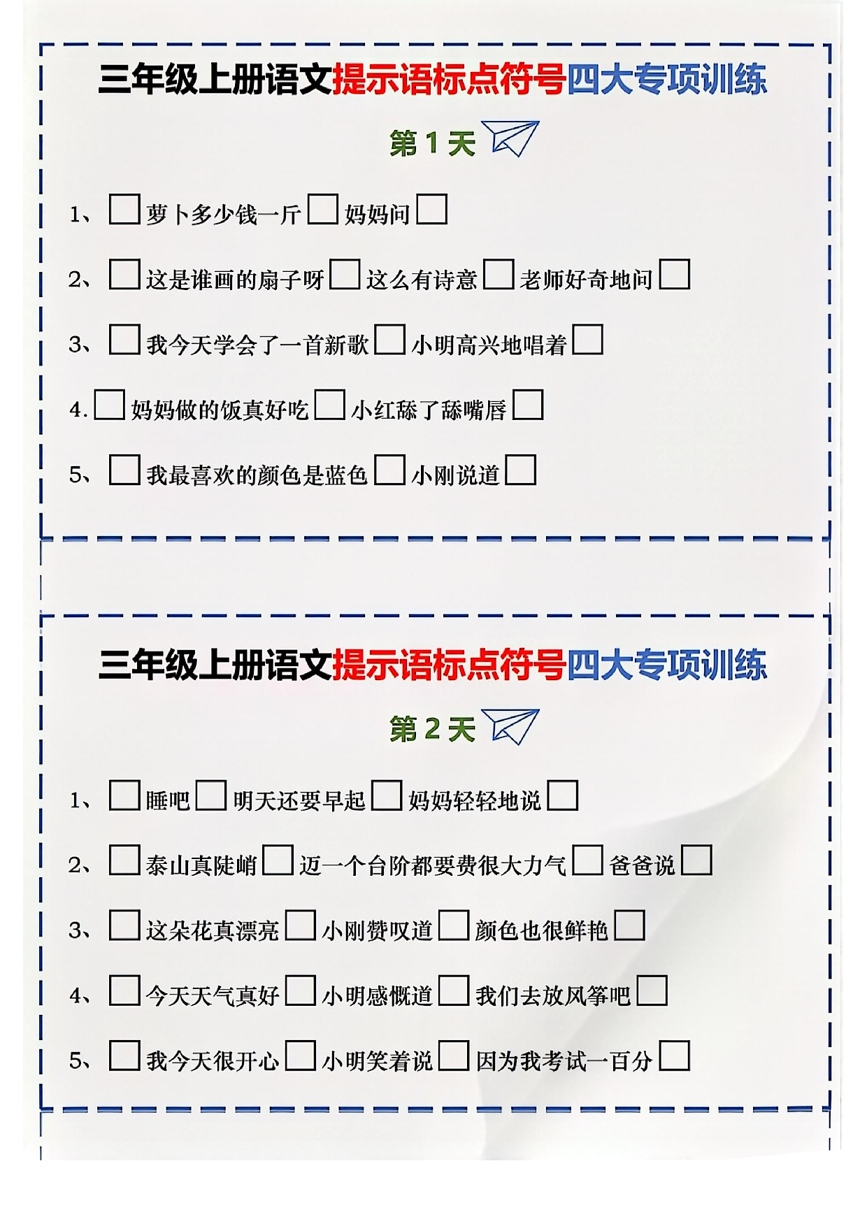 三上标点符号练习.pdf 第1页