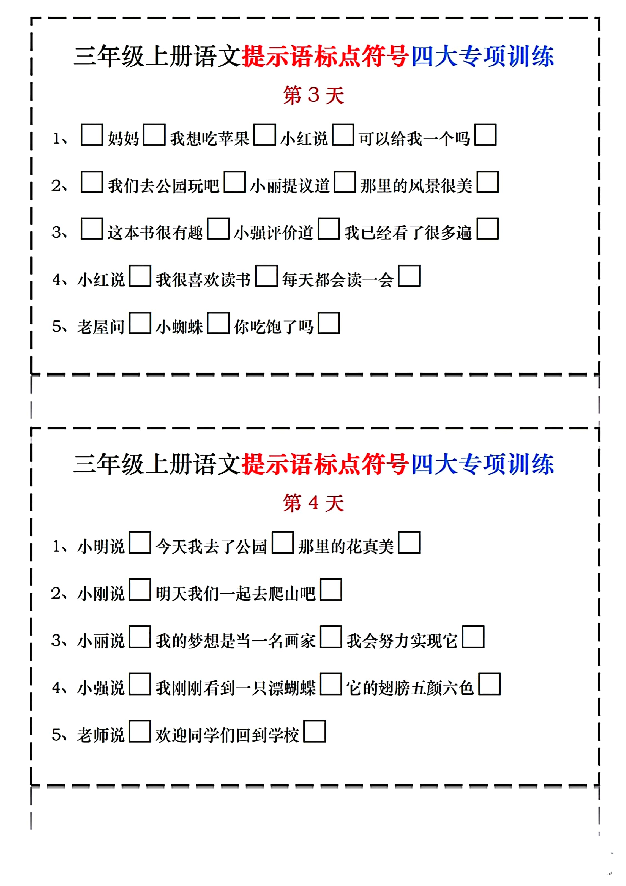 三上标点符号练习.pdf 第2页