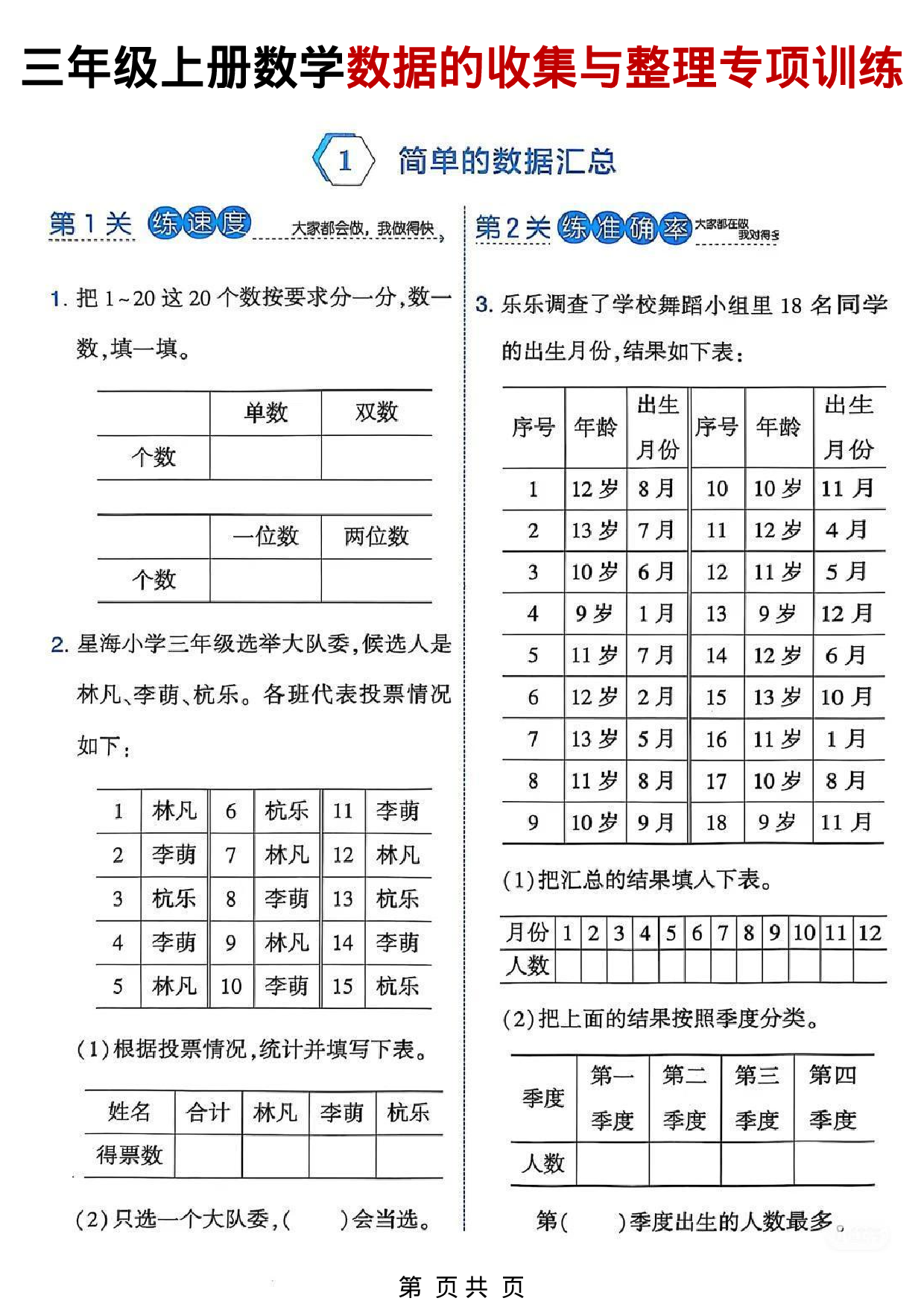三年级（上）数学数据的收集与整理专项训练.pdf 第1页
