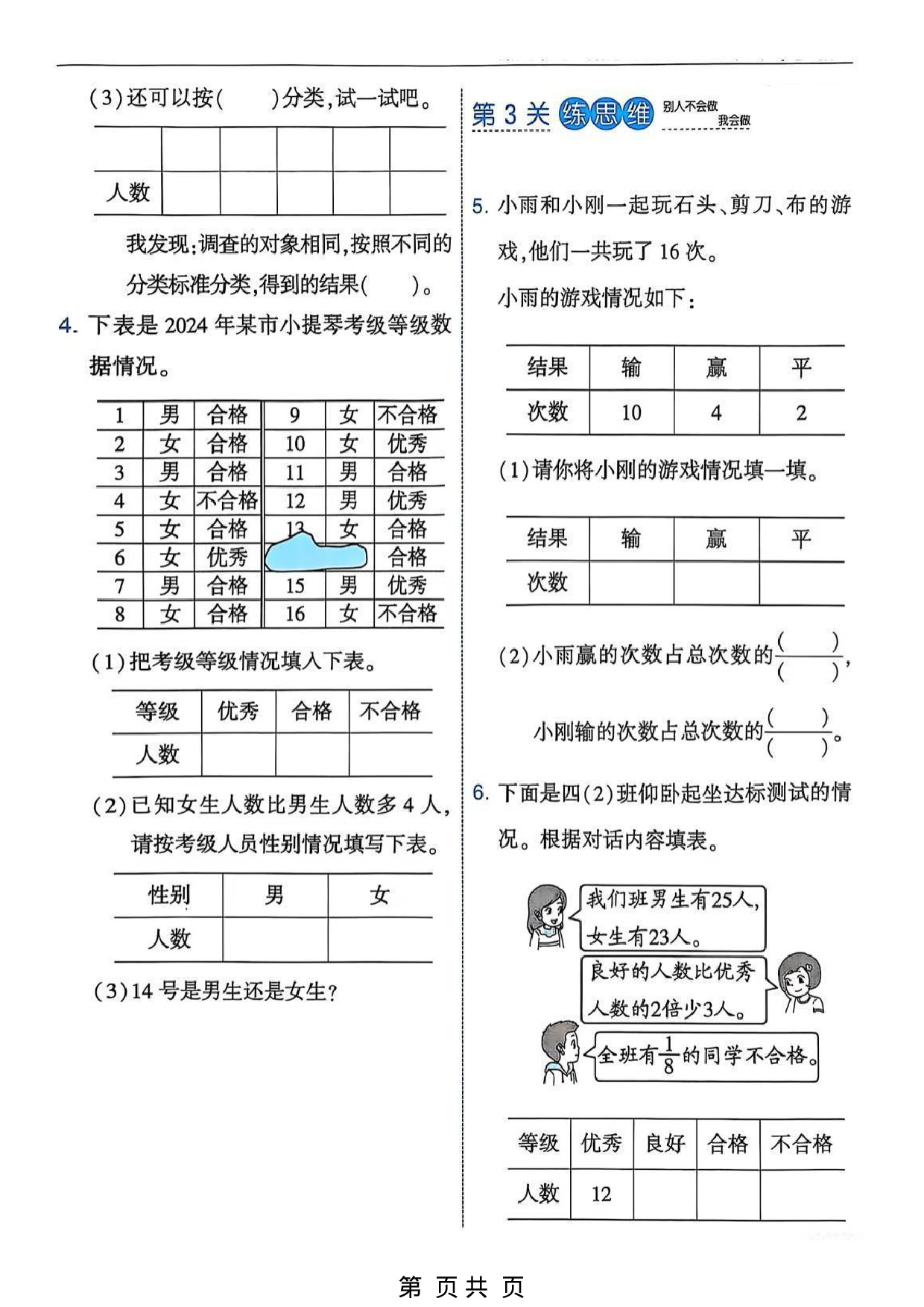 三年级（上）数学数据的收集与整理专项训练.pdf 第2页
