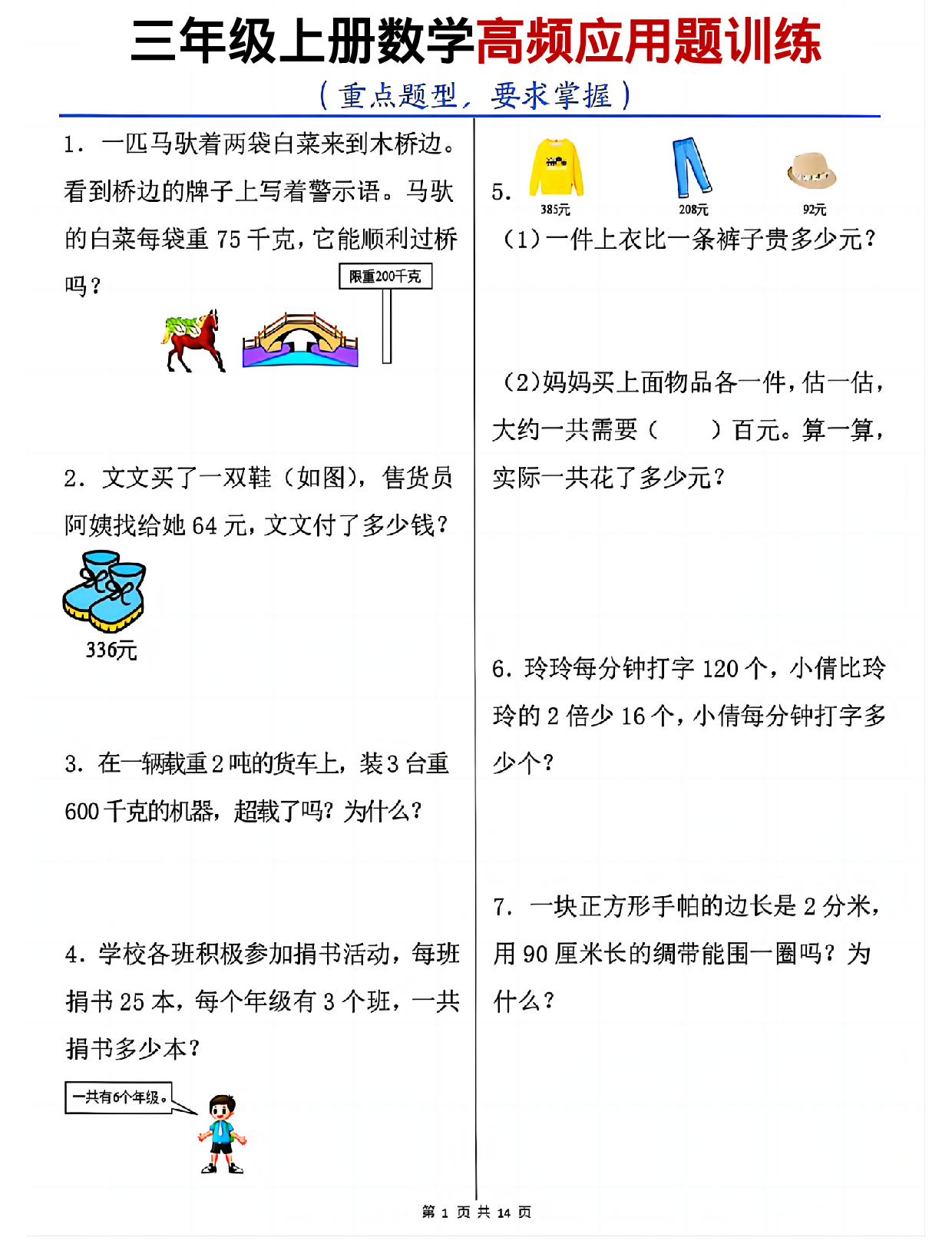 三年级（上）数学高频应用题训练.pdf 第1页