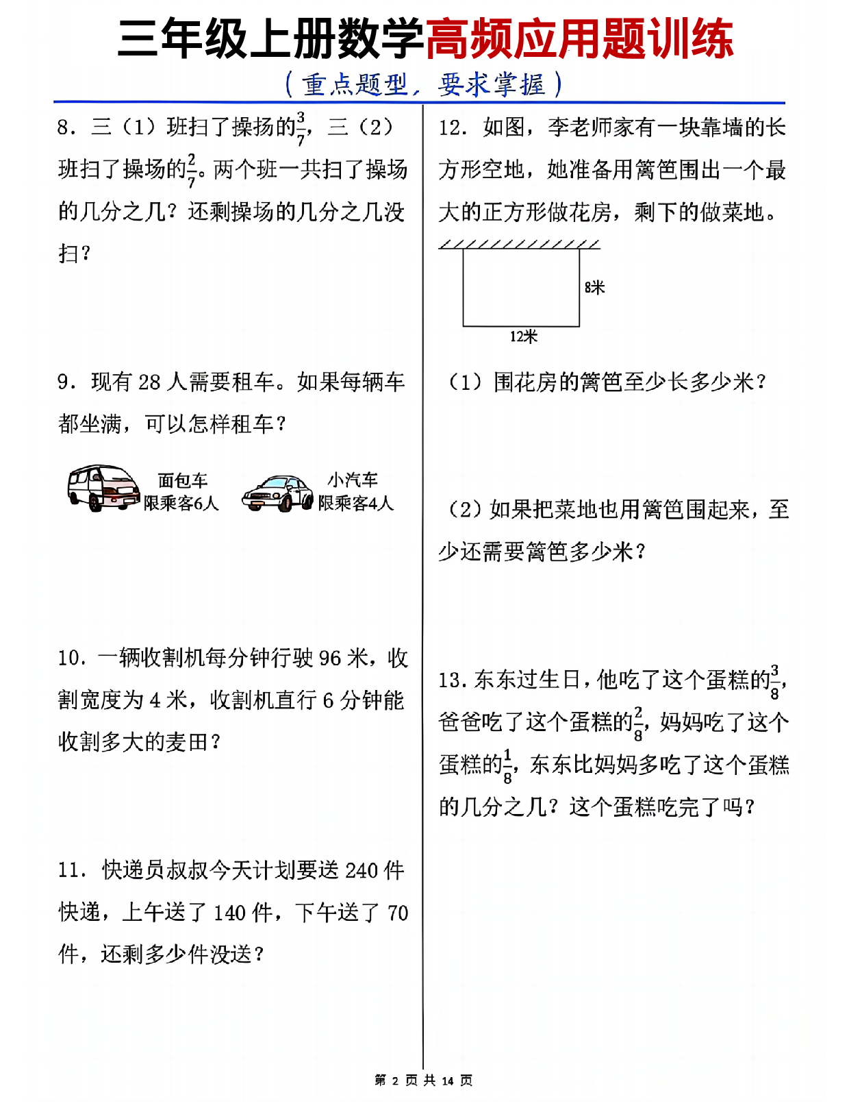 三年级（上）数学高频应用题训练.pdf 第2页