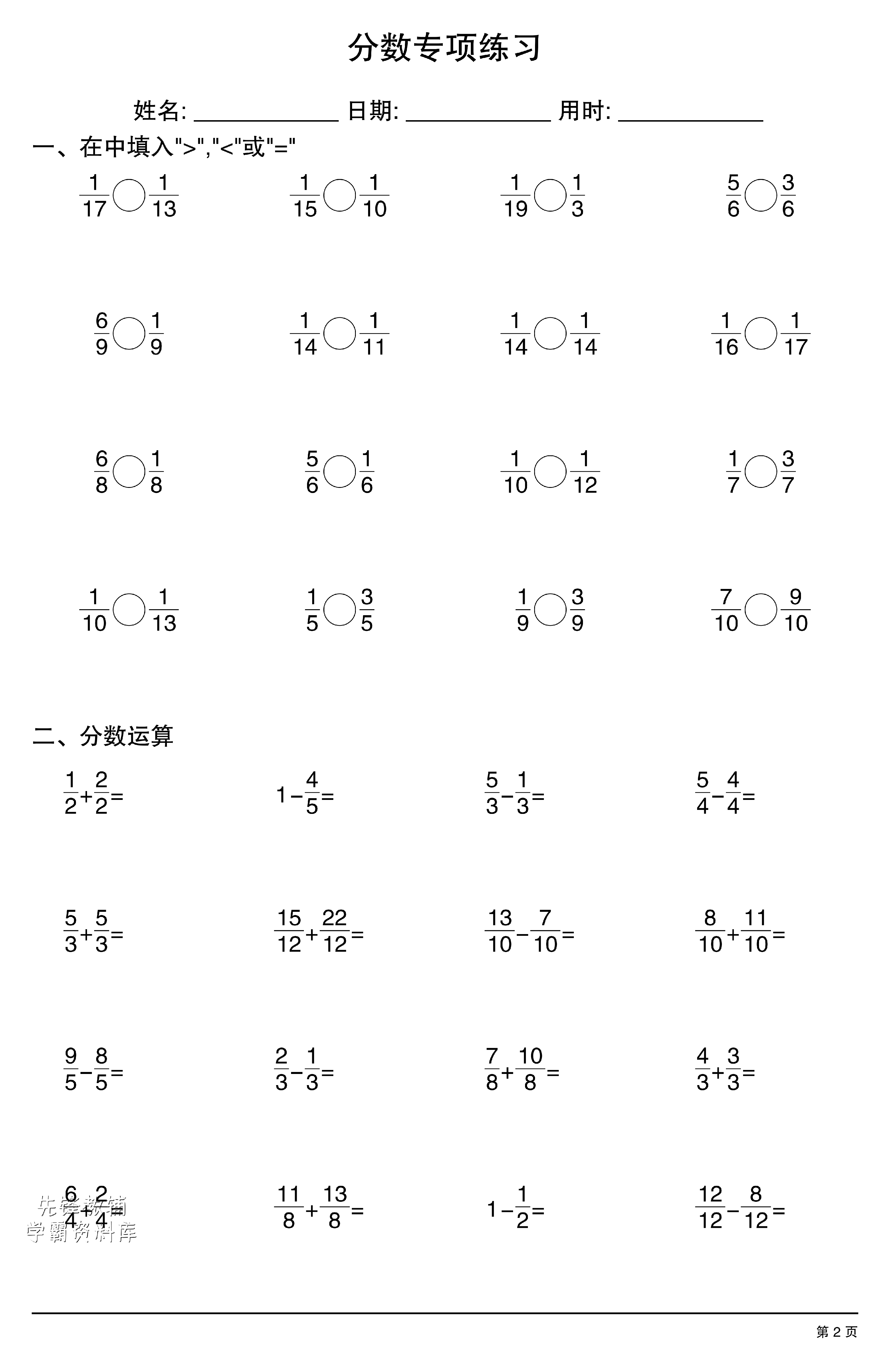 三年级（上）数学分数专项训练1.pdf 第2页