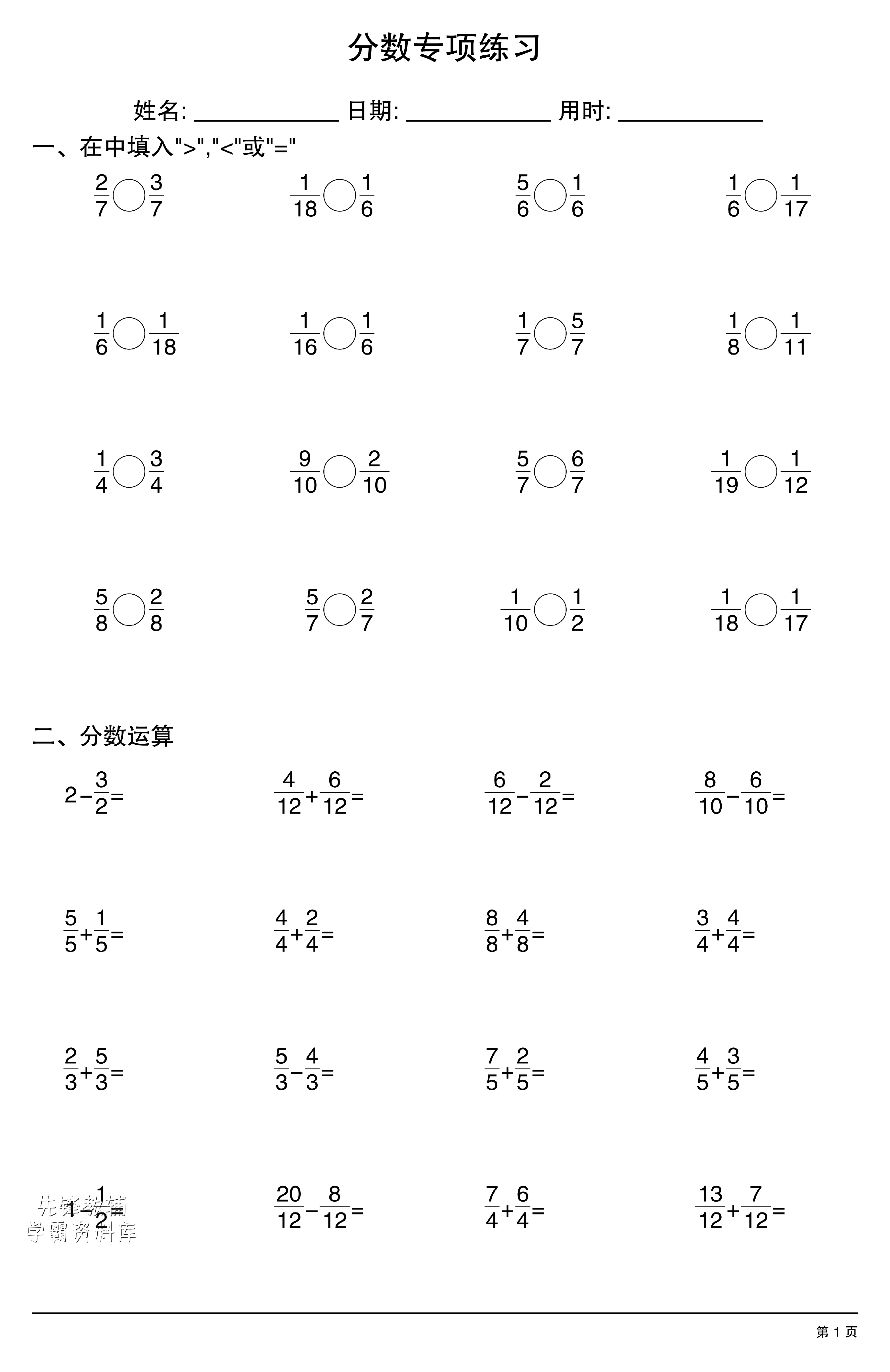 三年级（上）数学分数专项训练1.pdf 第1页