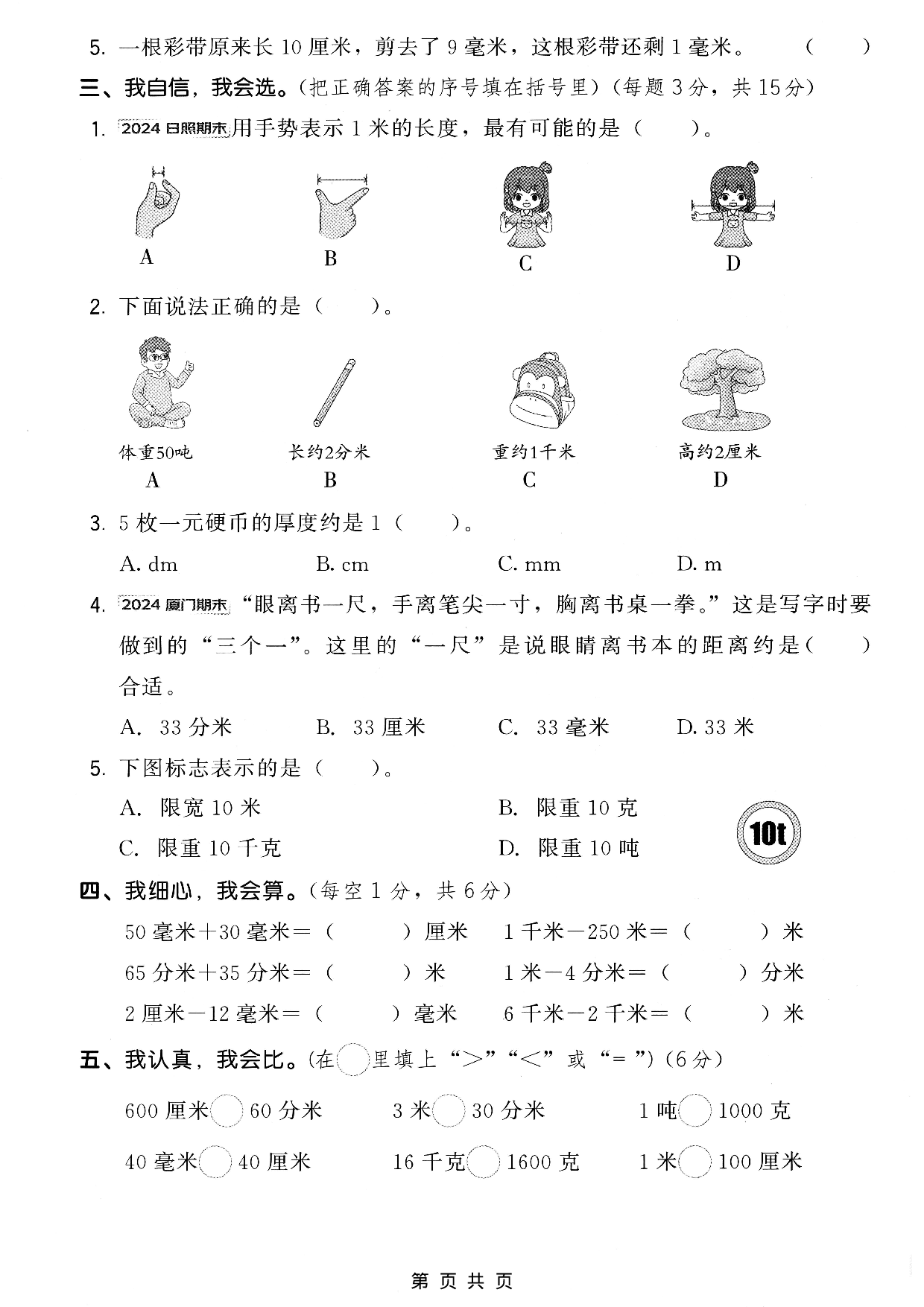 三年级（上）数学第三单元模拟测试卷1《人教版》.pdf 第2页