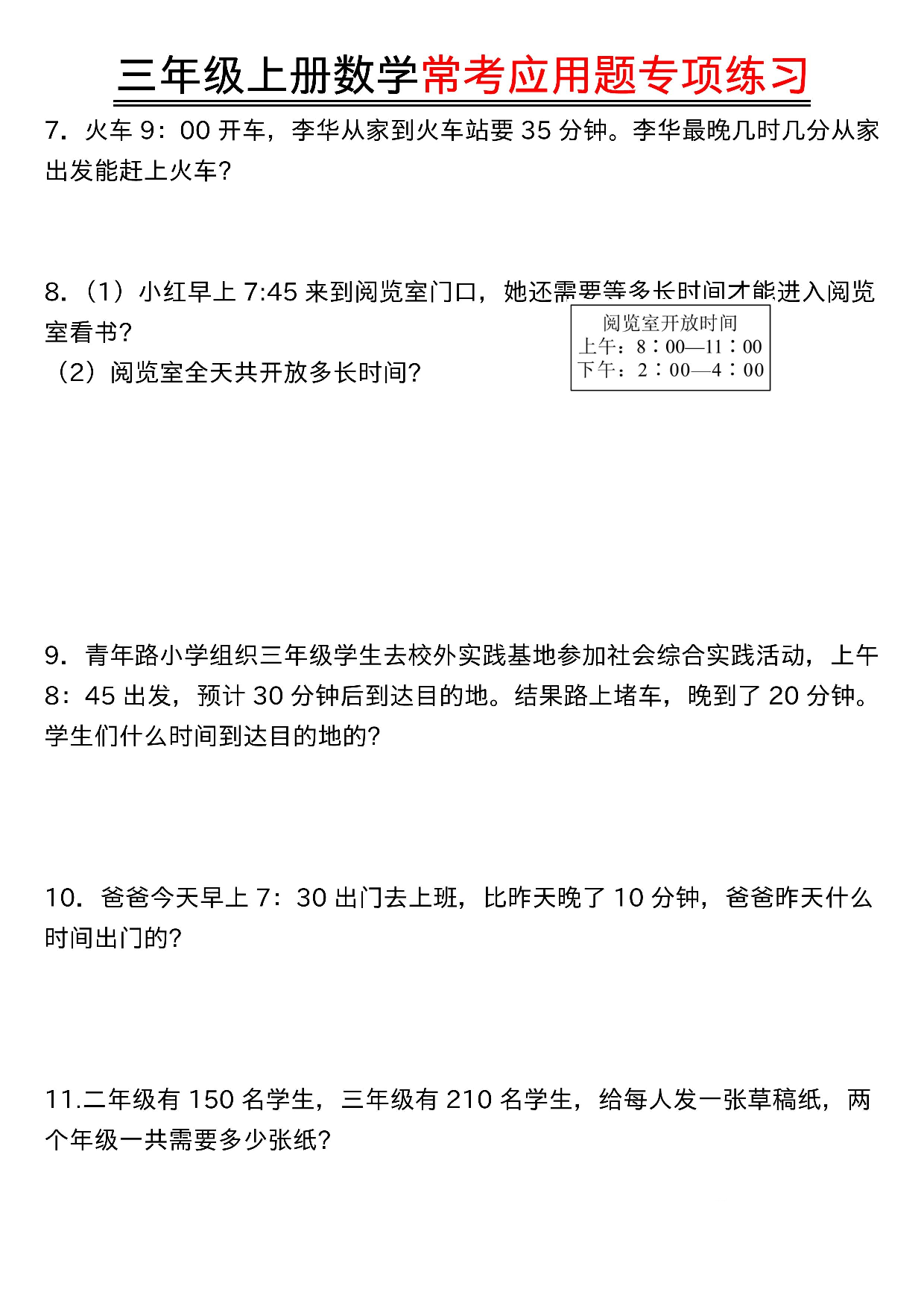 三年级（上）数学常考应用题专项练习.pdf 第2页