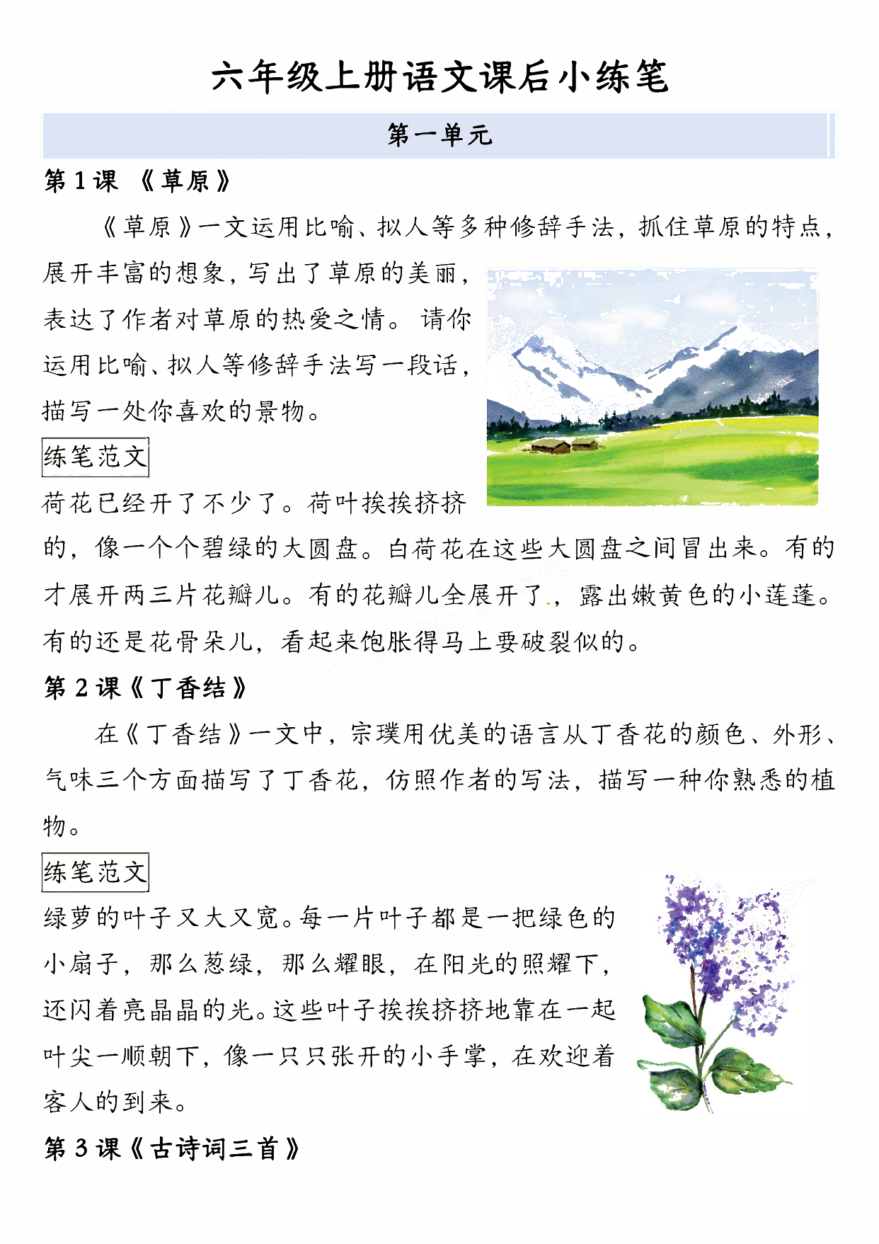 六上语文课后小练笔6页.pdf 第1页