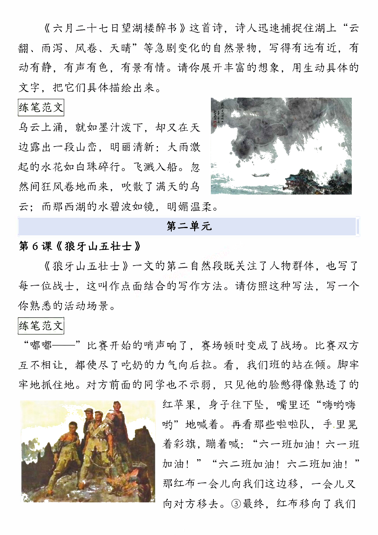 六上语文课后小练笔6页.pdf 第2页